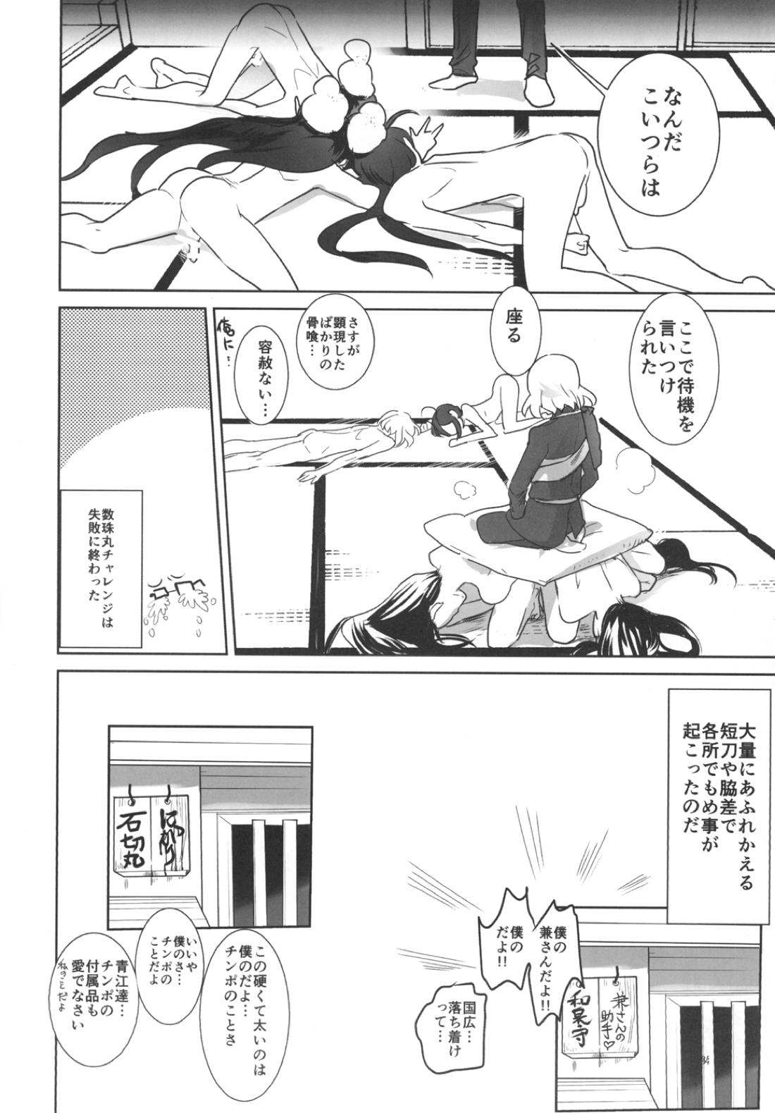 とろける鯰骨 35ページ