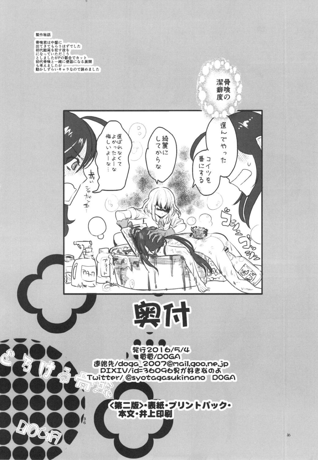 とろける鯰骨 37ページ