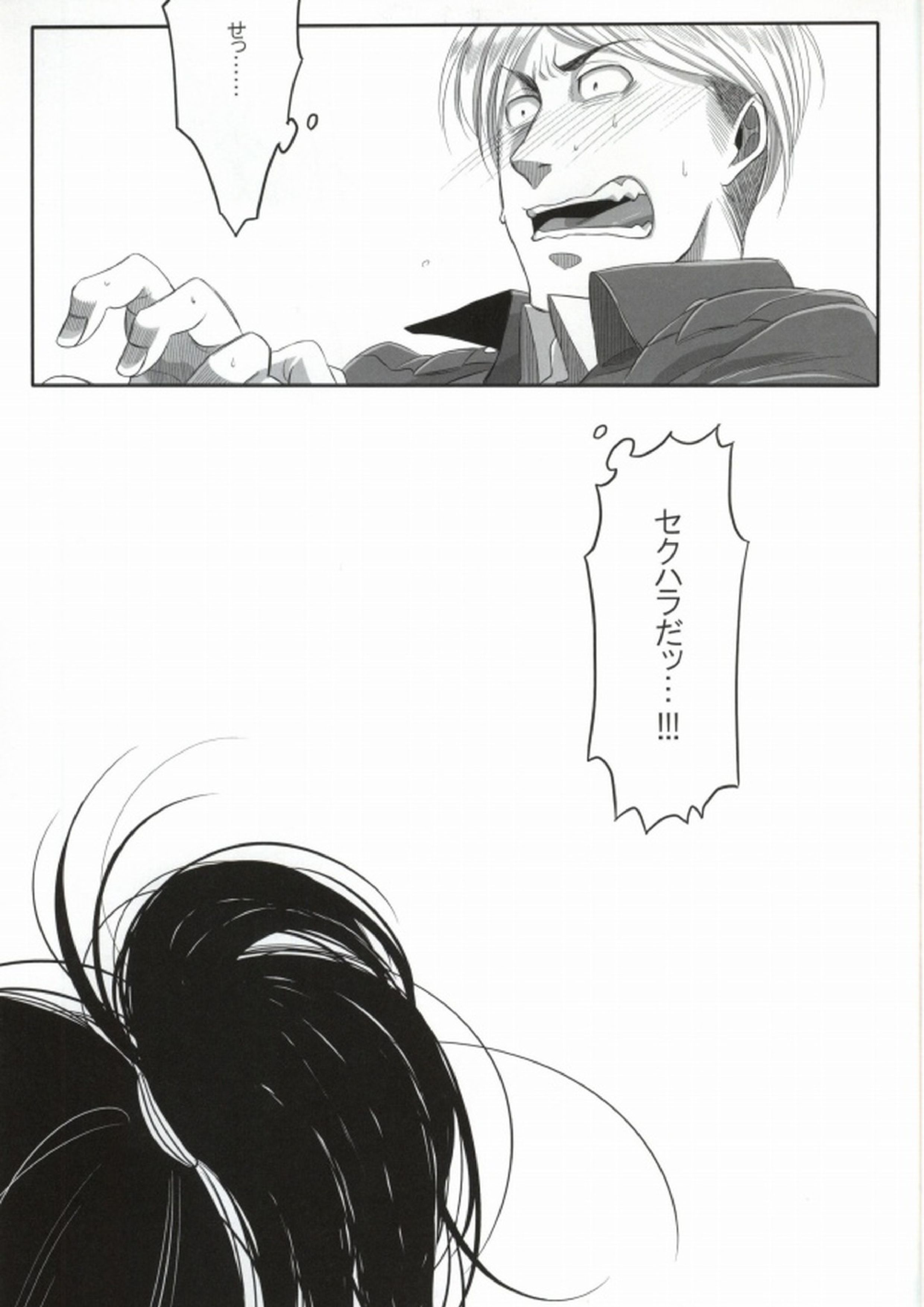 雄ハンジが攻める本 6ページ
