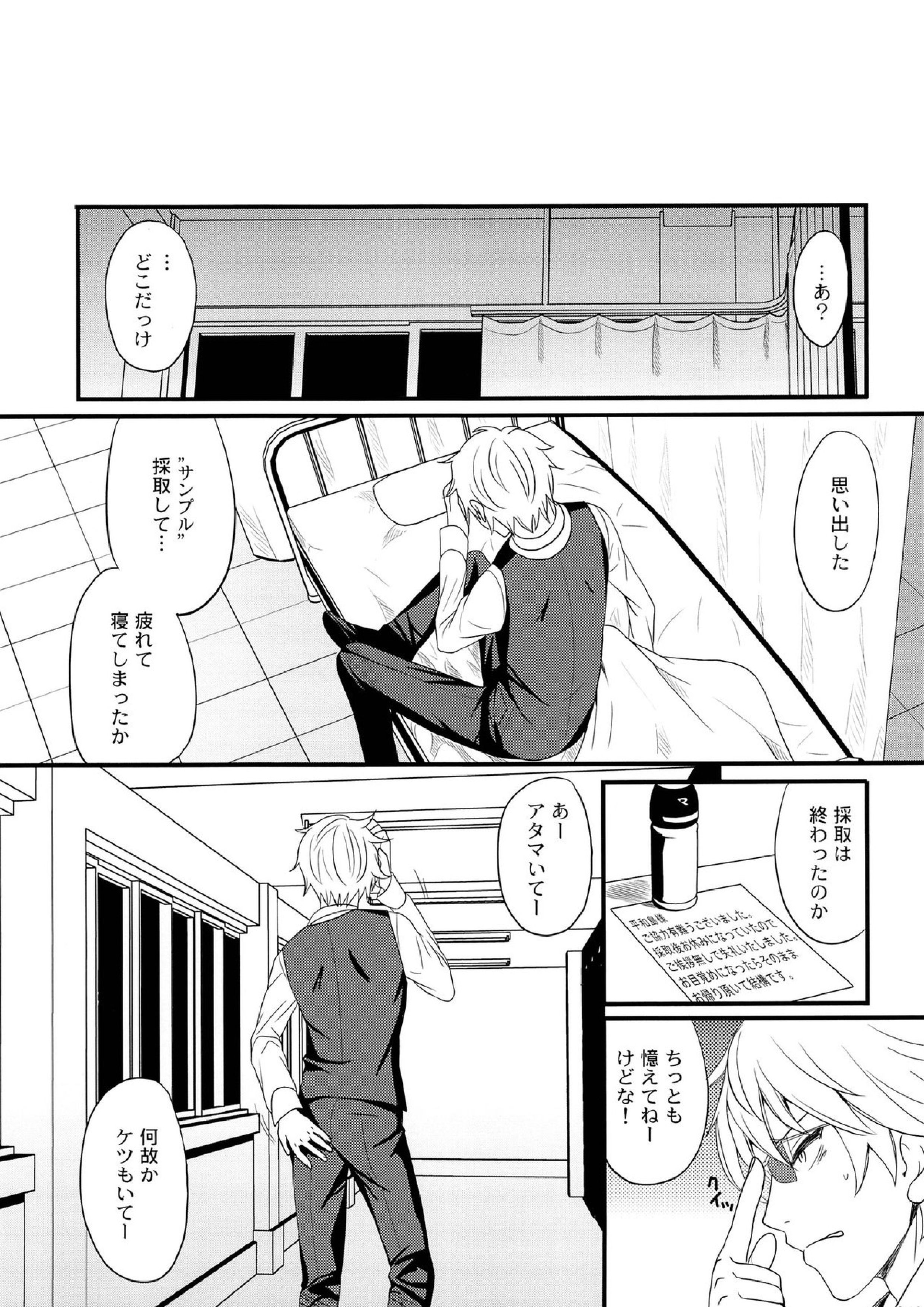 池袋地下実験 23ページ