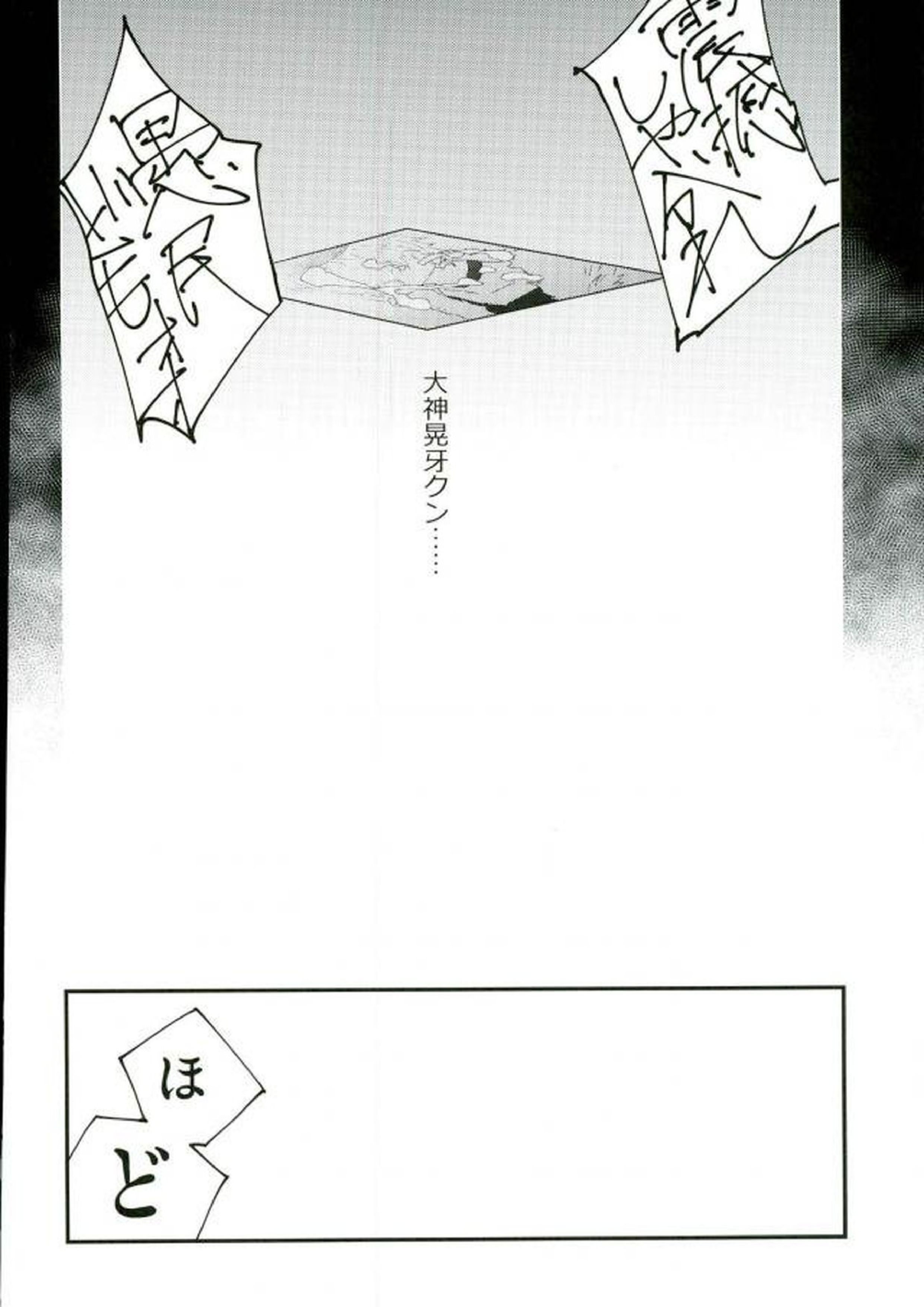かわいい××の晃牙クン 3ページ
