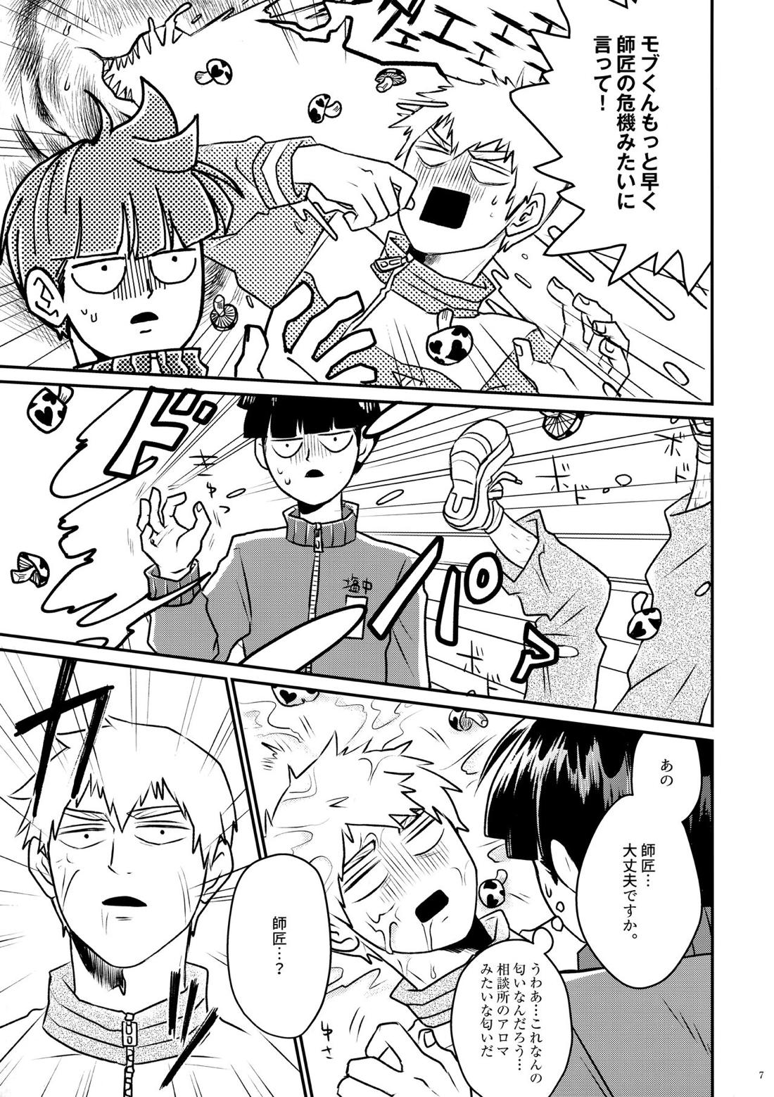 ラブミーテンダー 5ページ
