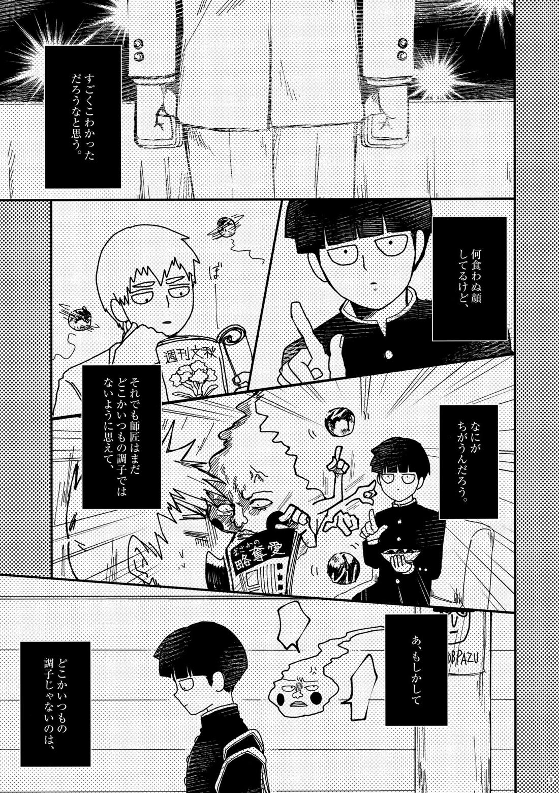 ラブミーテンダー 7ページ