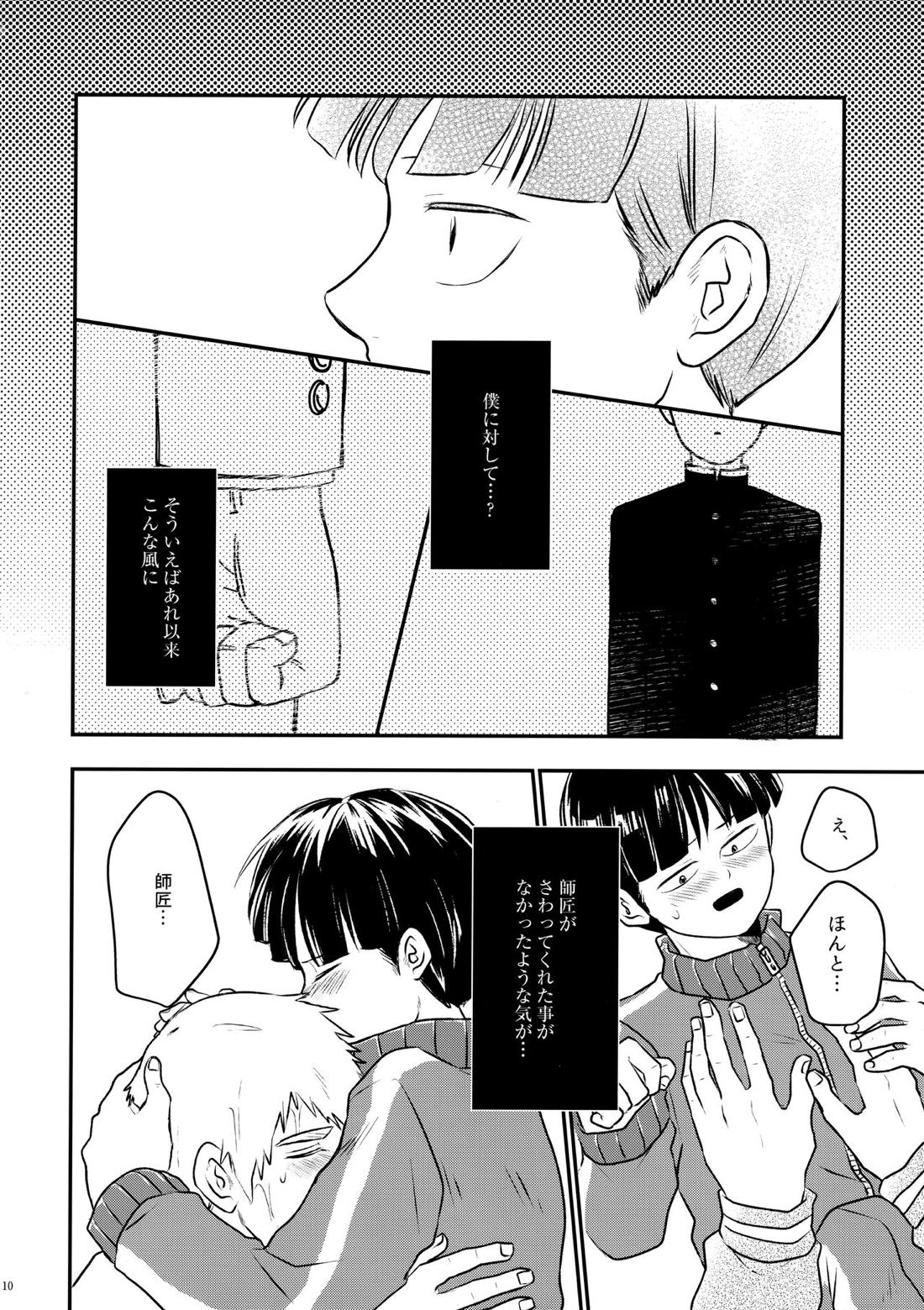 ラブミーテンダー 8ページ