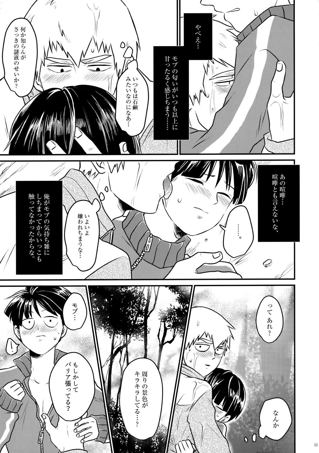 ラブミーテンダー 9ページ