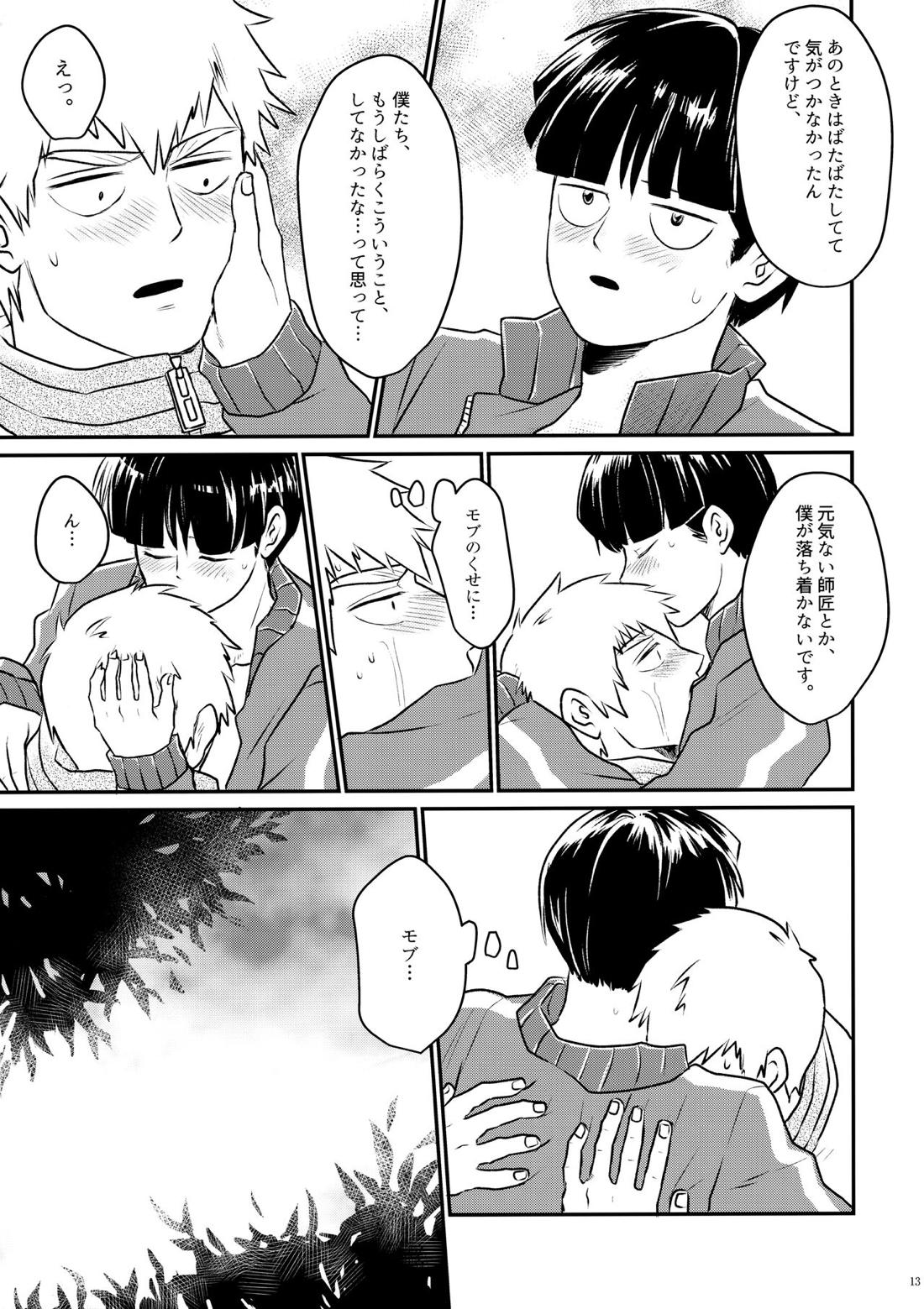 ラブミーテンダー 11ページ