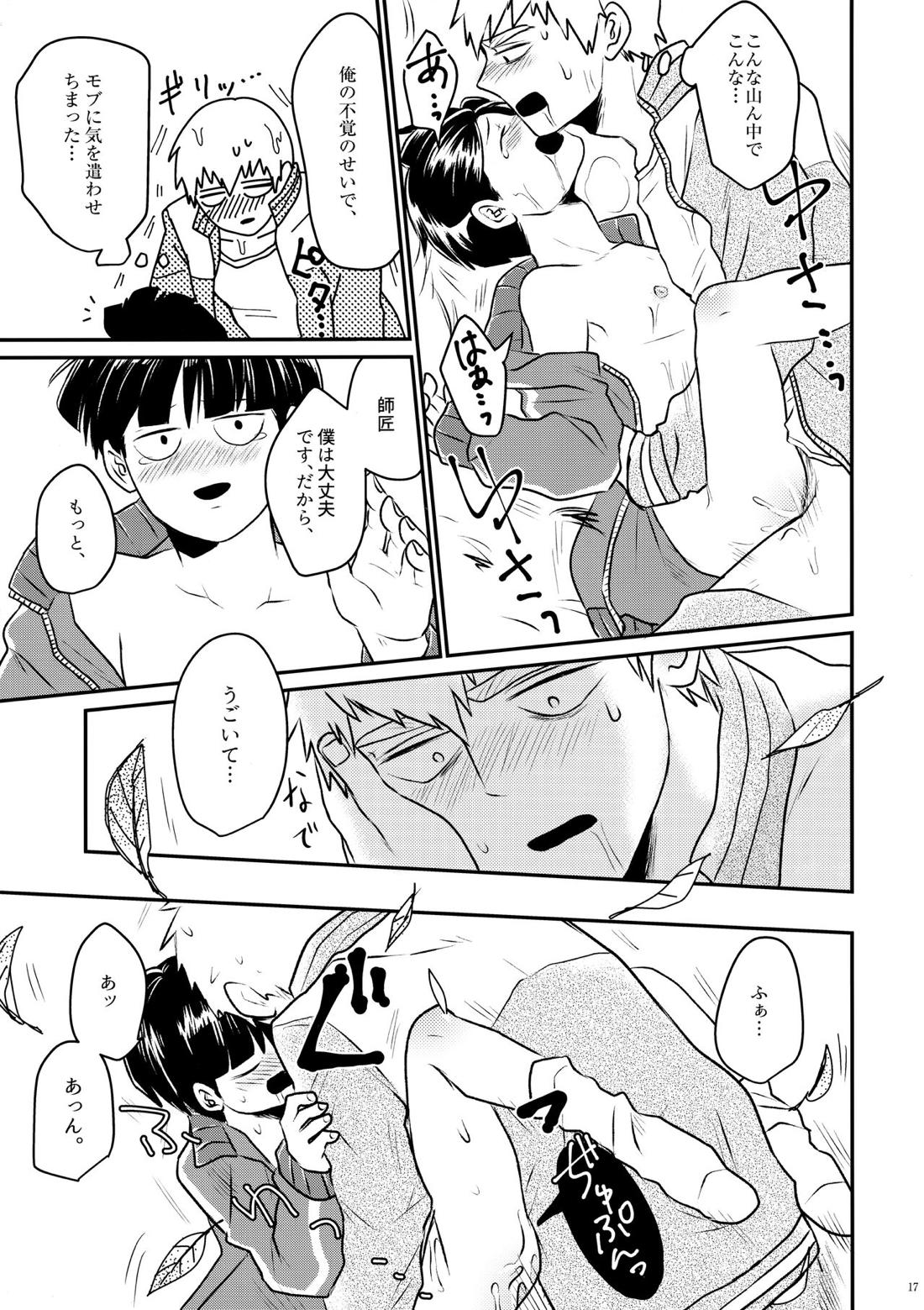ラブミーテンダー 15ページ