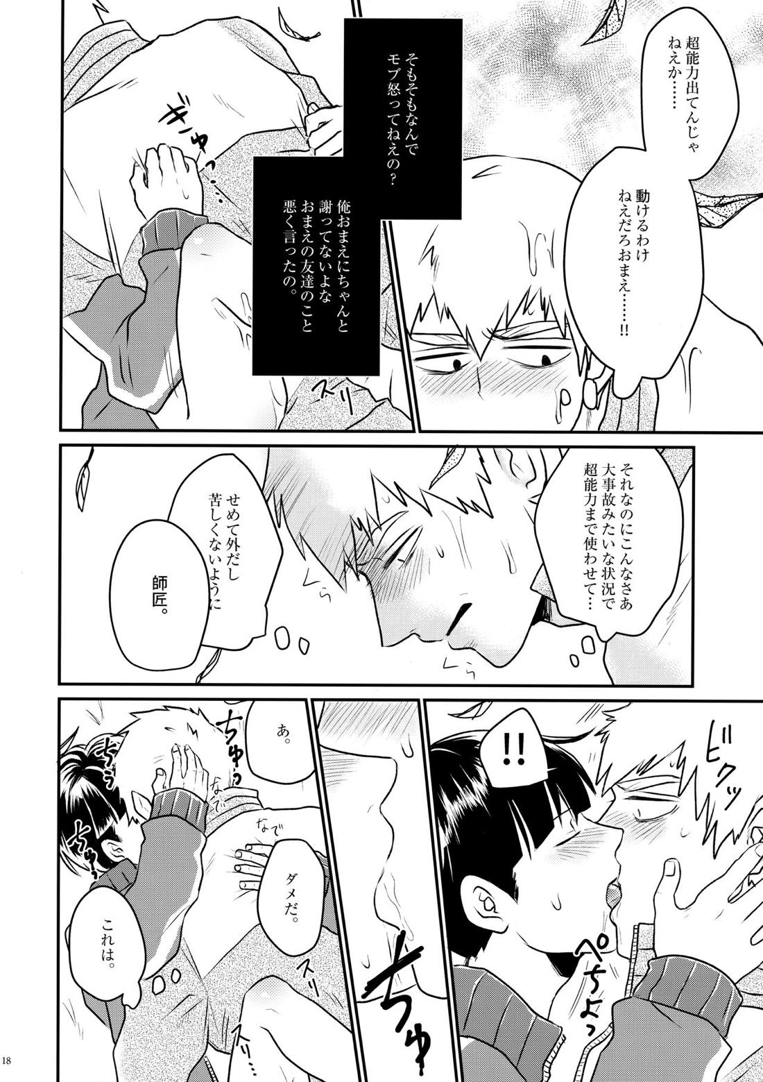 ラブミーテンダー 16ページ
