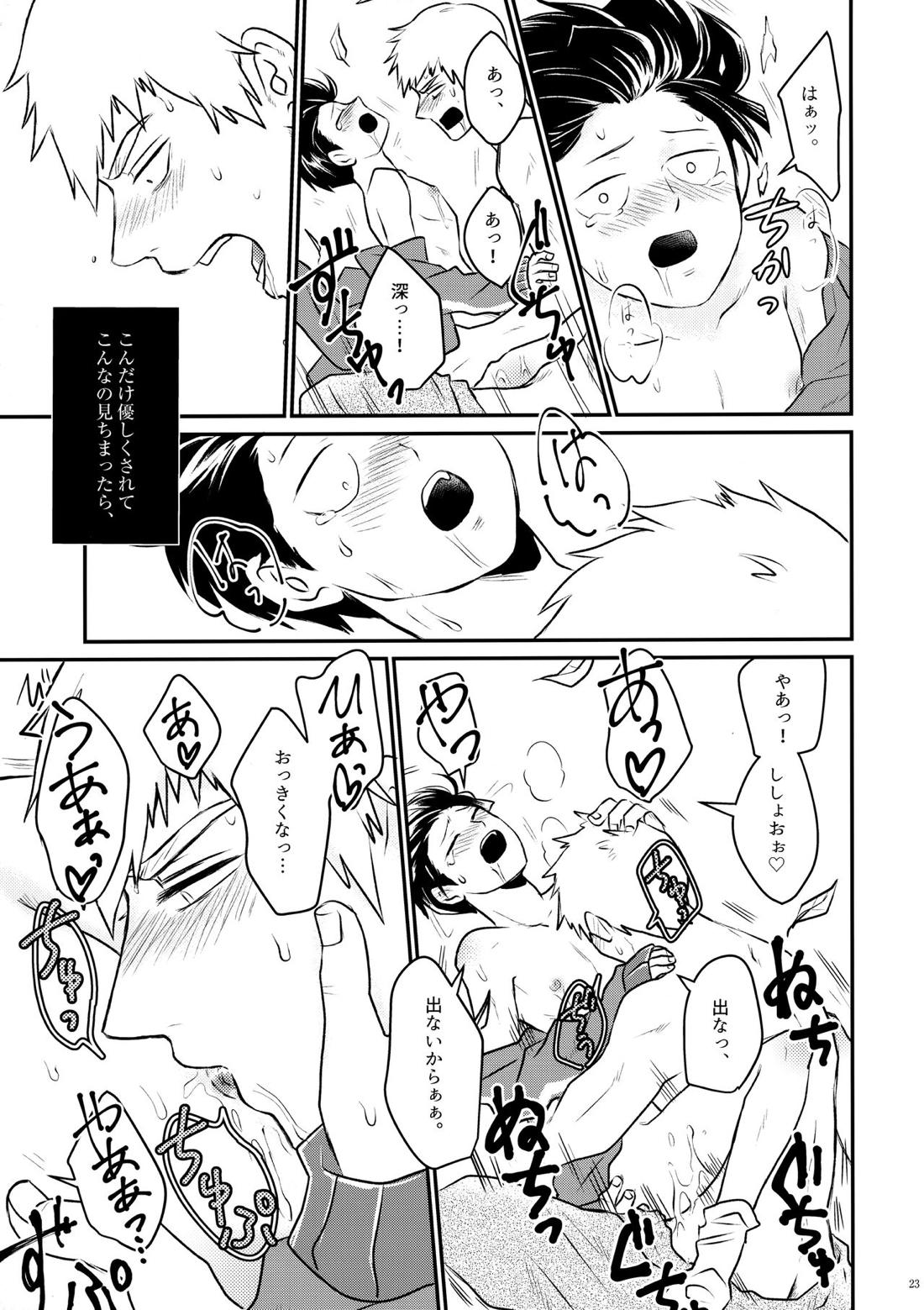 ラブミーテンダー 21ページ