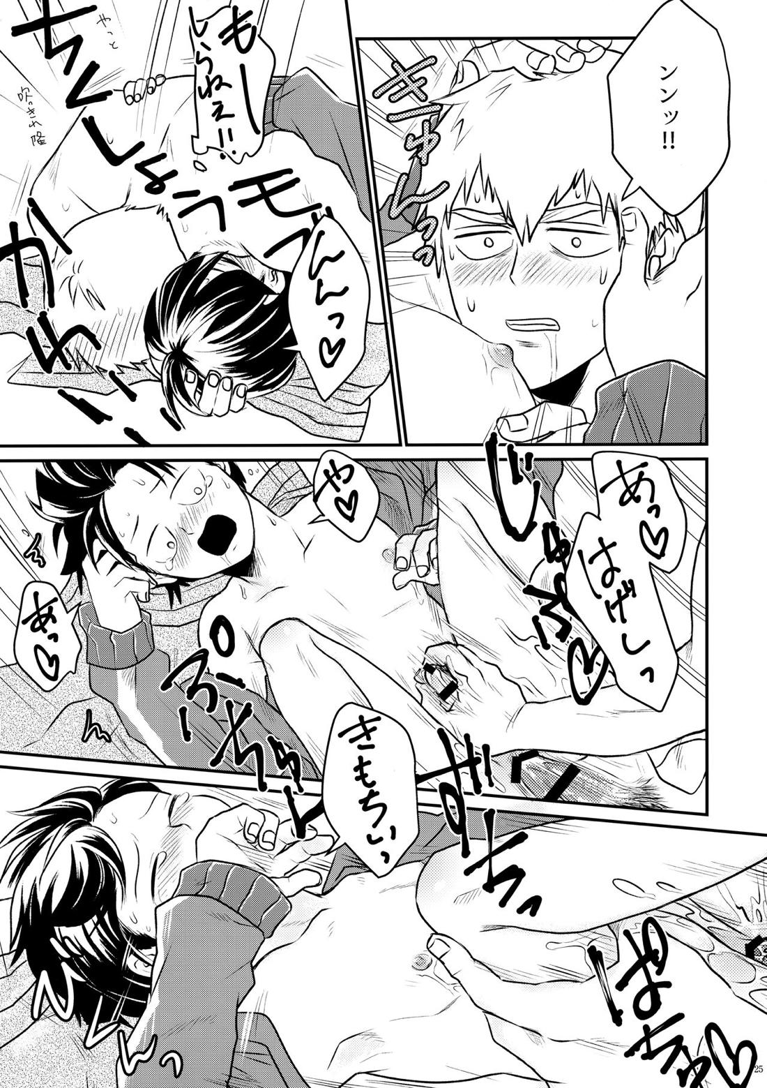 ラブミーテンダー 23ページ
