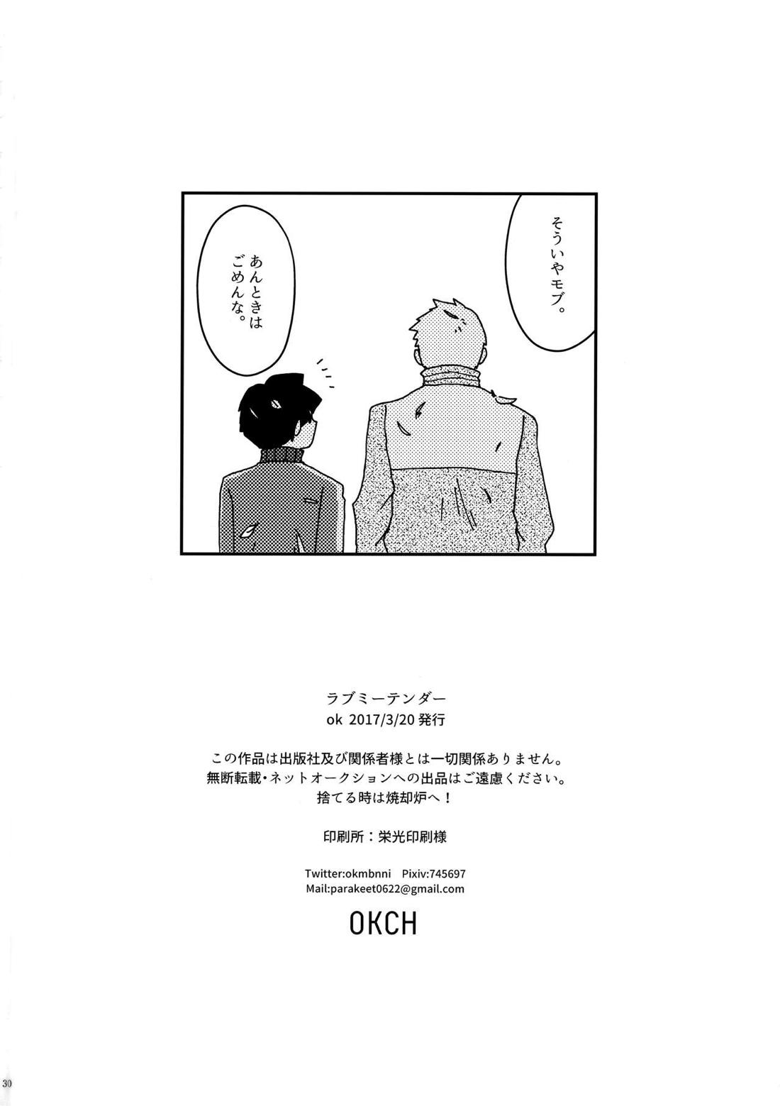 ラブミーテンダー 28ページ