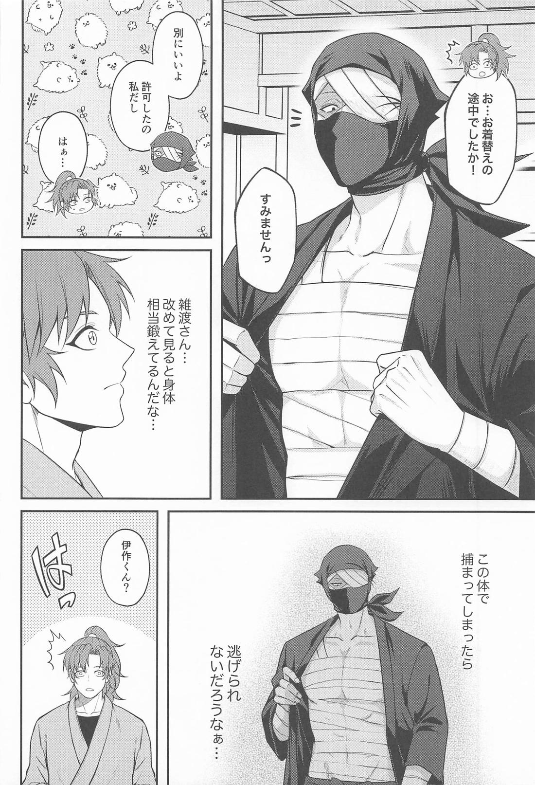 これも仕事のうちですか！？ 12ページ