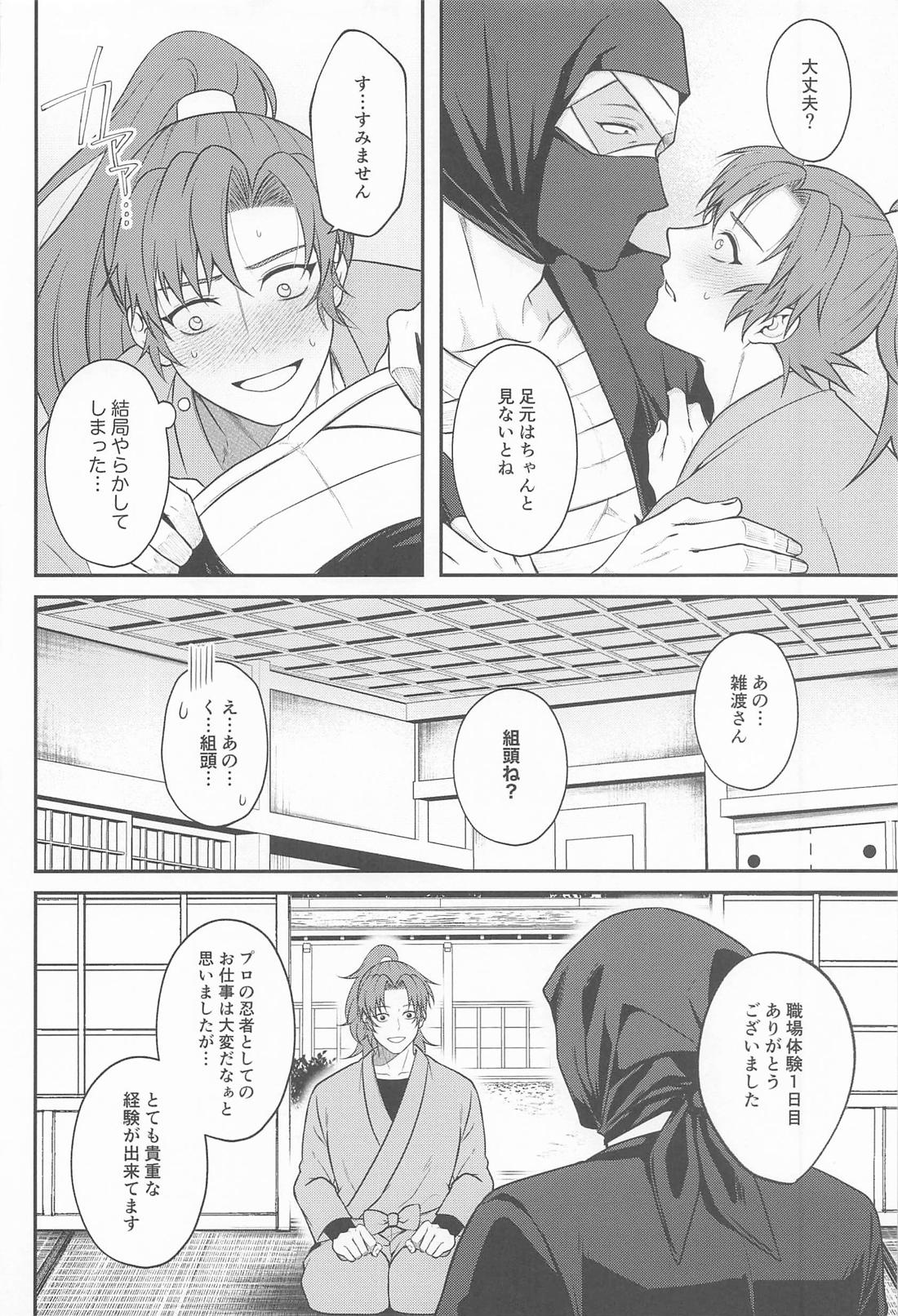 これも仕事のうちですか！？ 14ページ