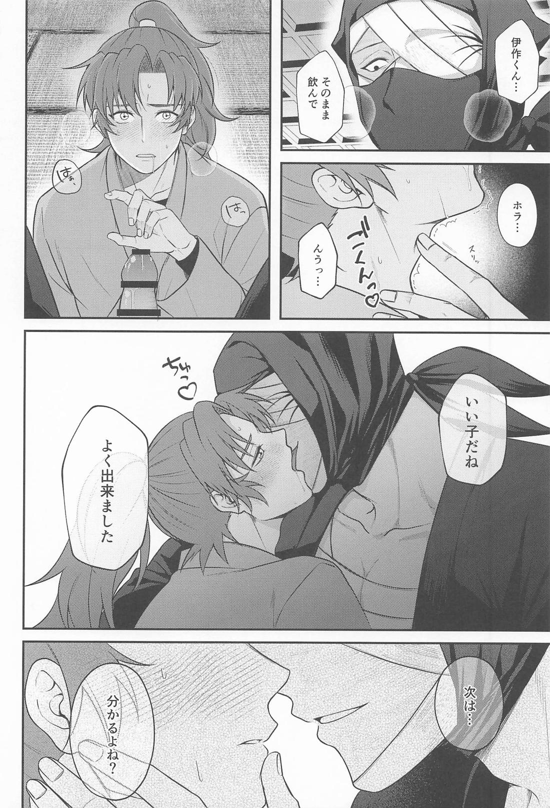 これも仕事のうちですか！？ 20ページ