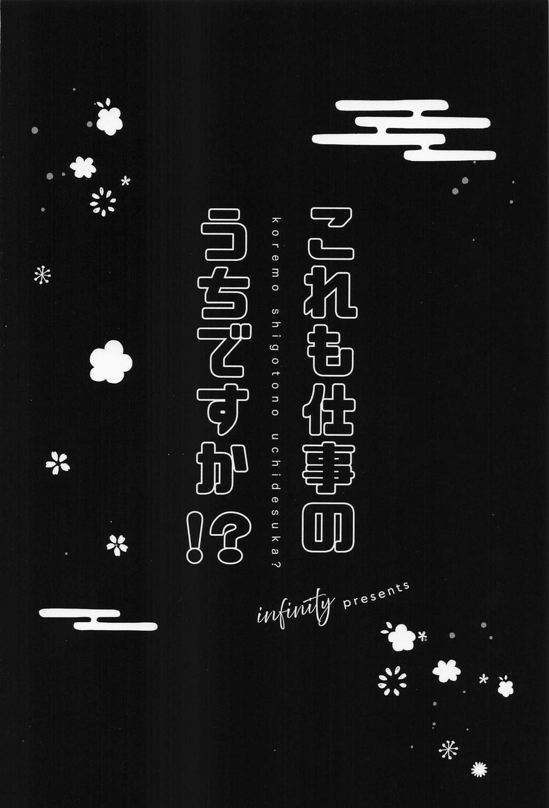 これも仕事のうちですか！？ 29ページ