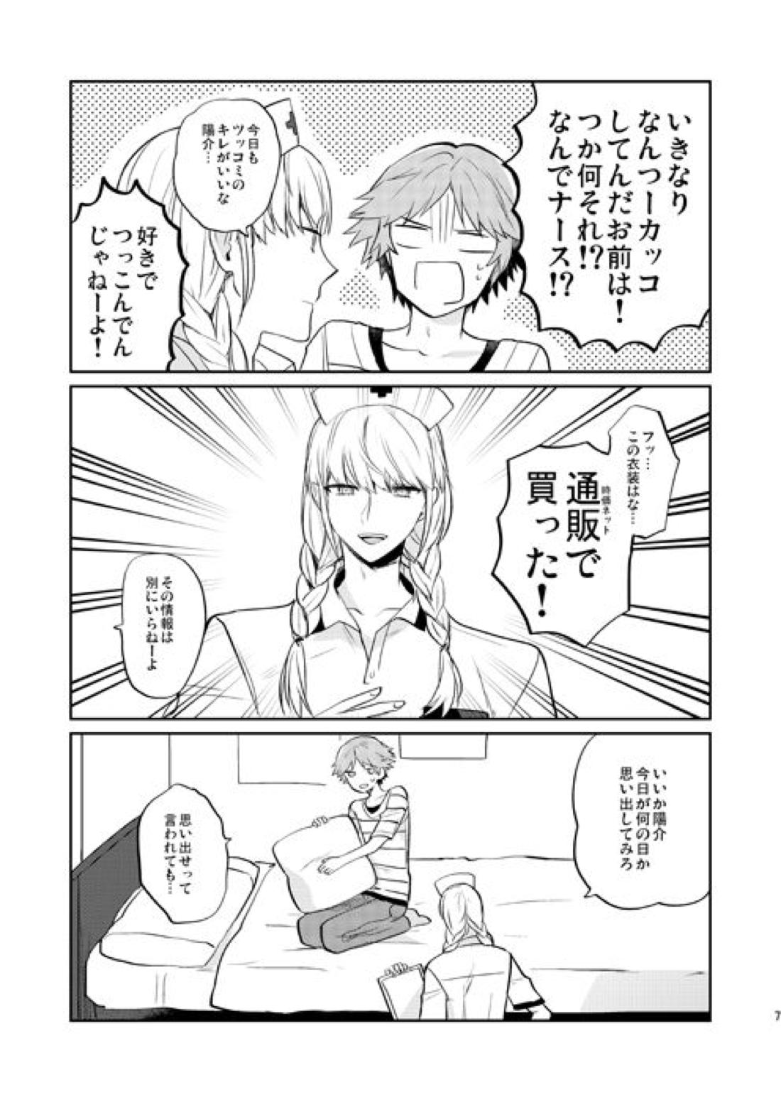 バースデーズエンジェル 8ページ