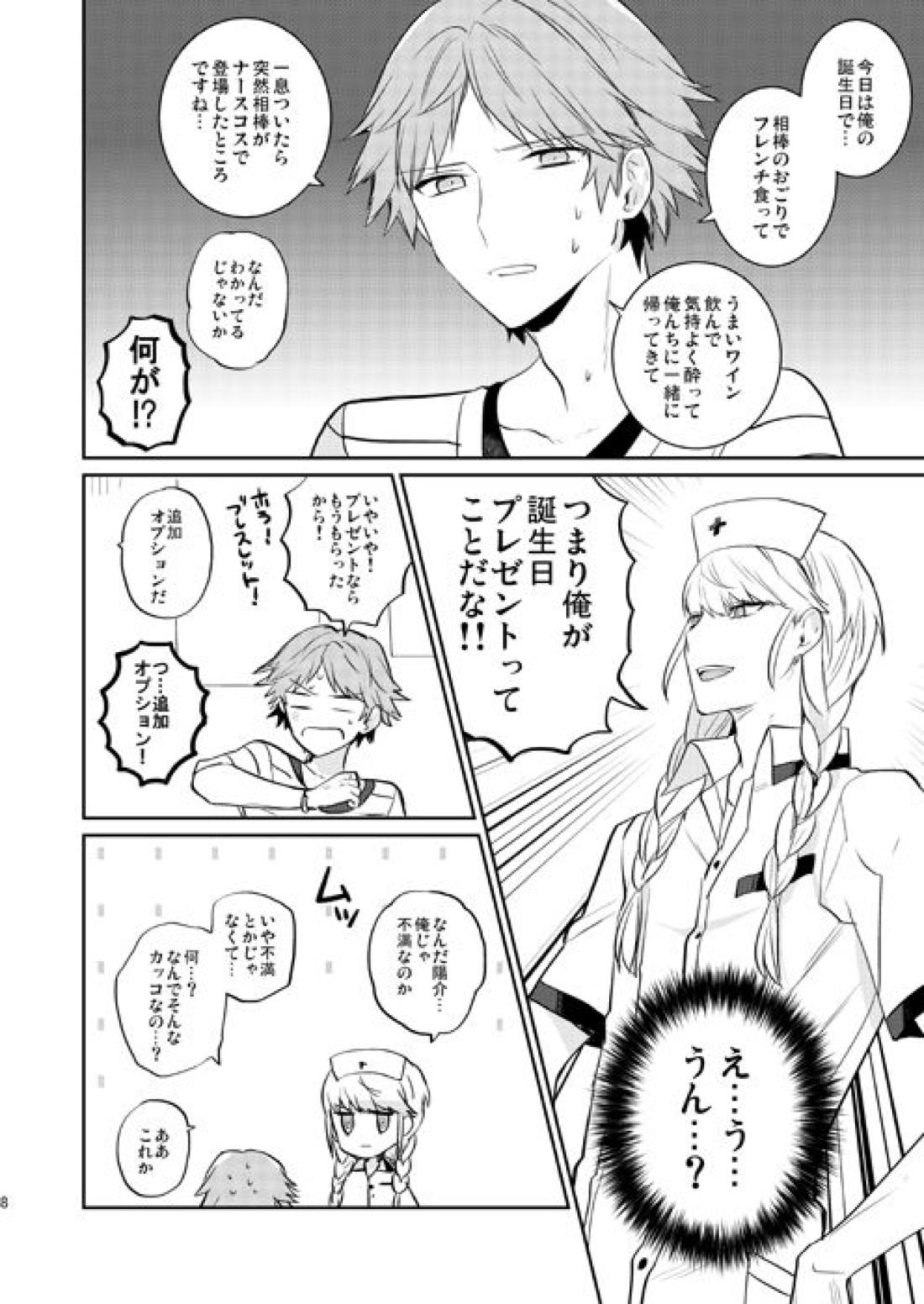 バースデーズエンジェル 9ページ