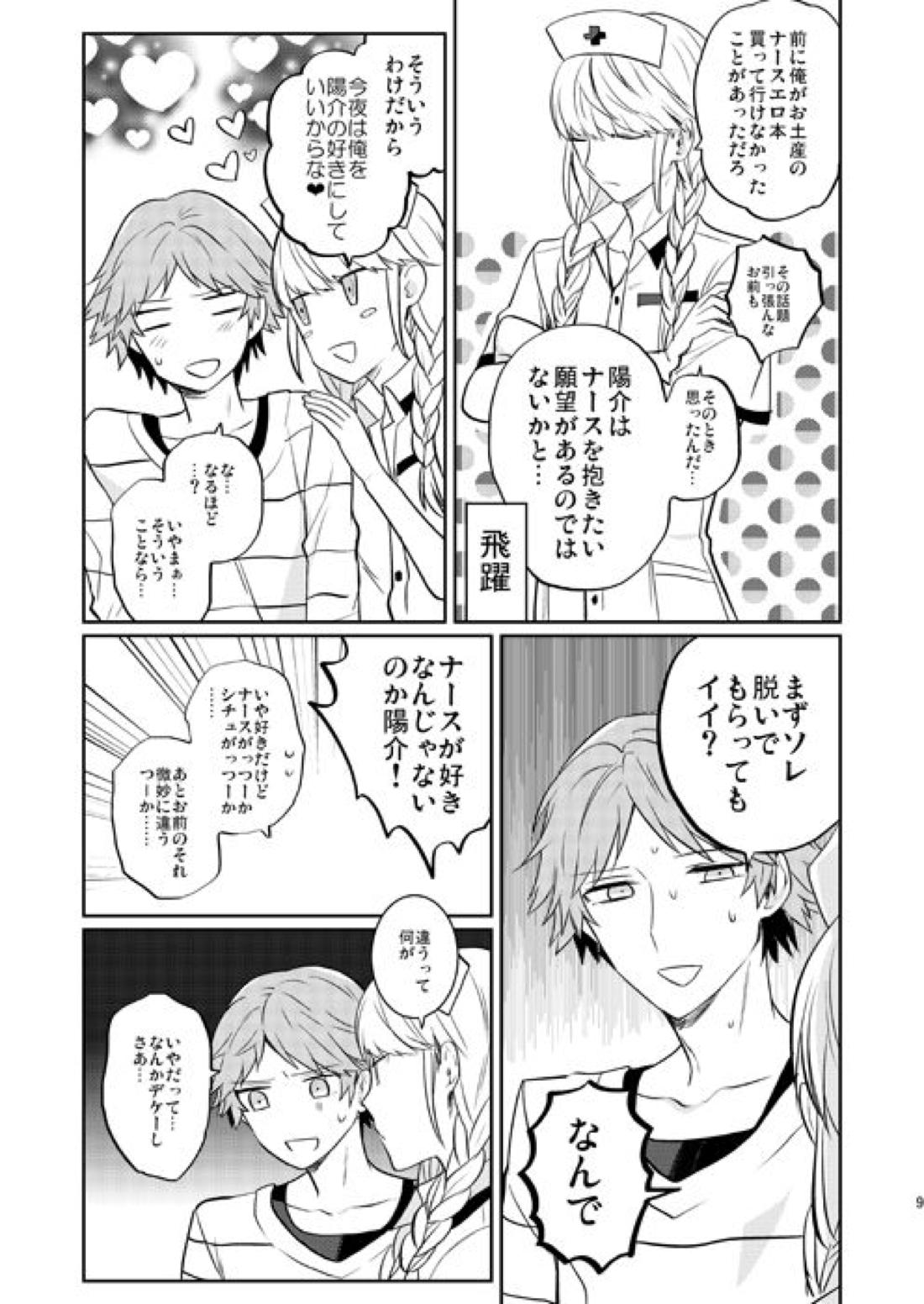 バースデーズエンジェル 10ページ