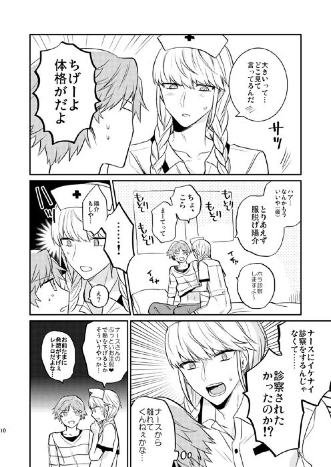 バースデーズエンジェル 11ページ