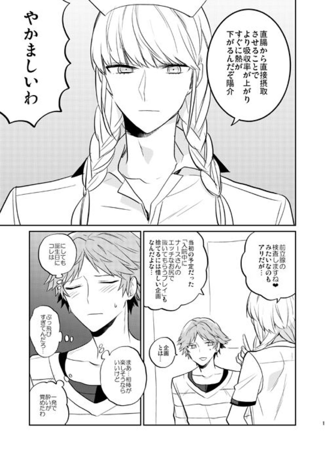 バースデーズエンジェル 12ページ