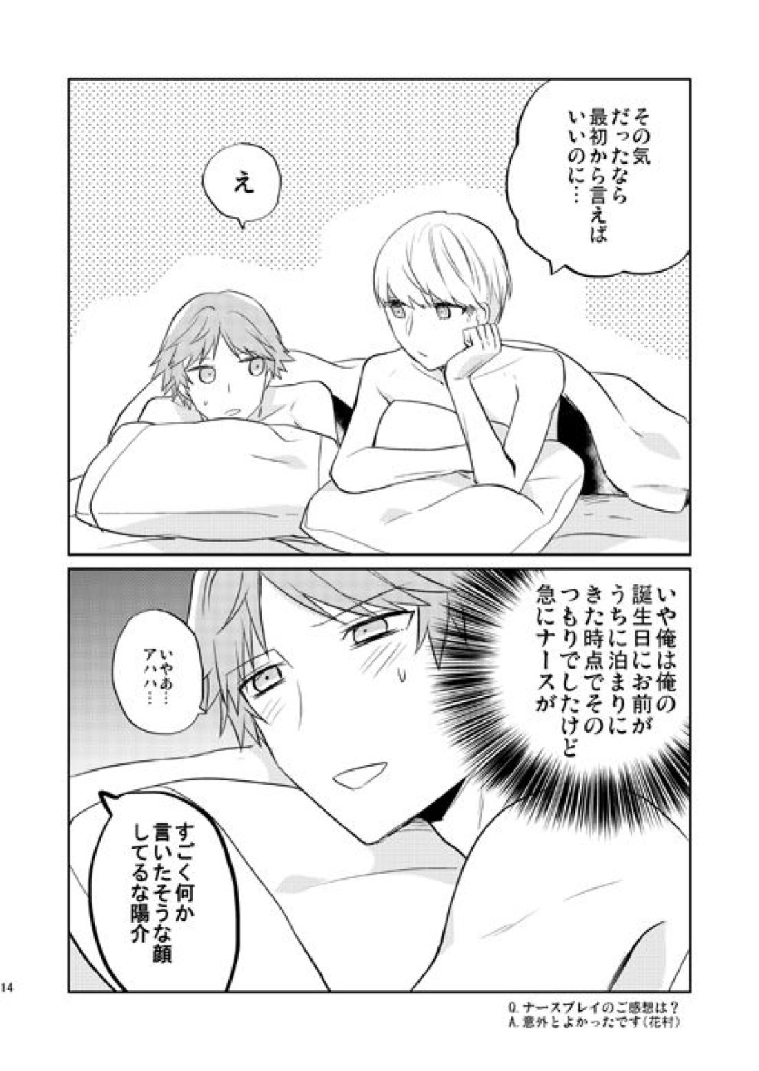 バースデーズエンジェル 15ページ