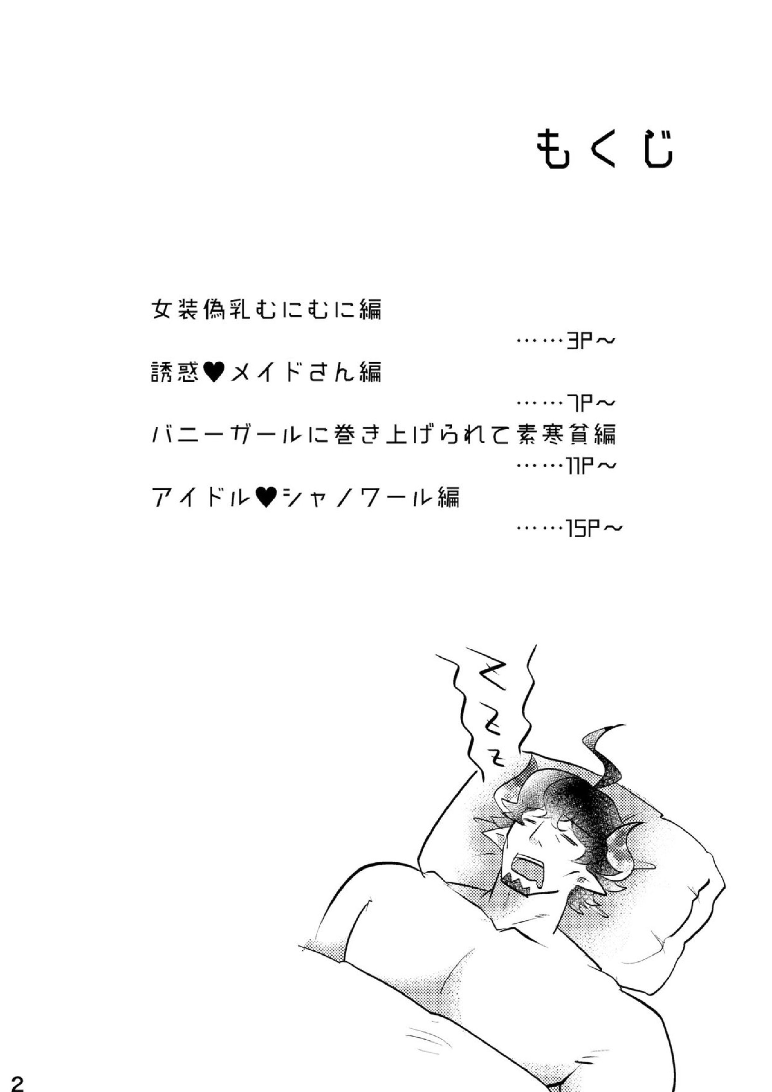 よりどり♡みどりシャノワール 3ページ