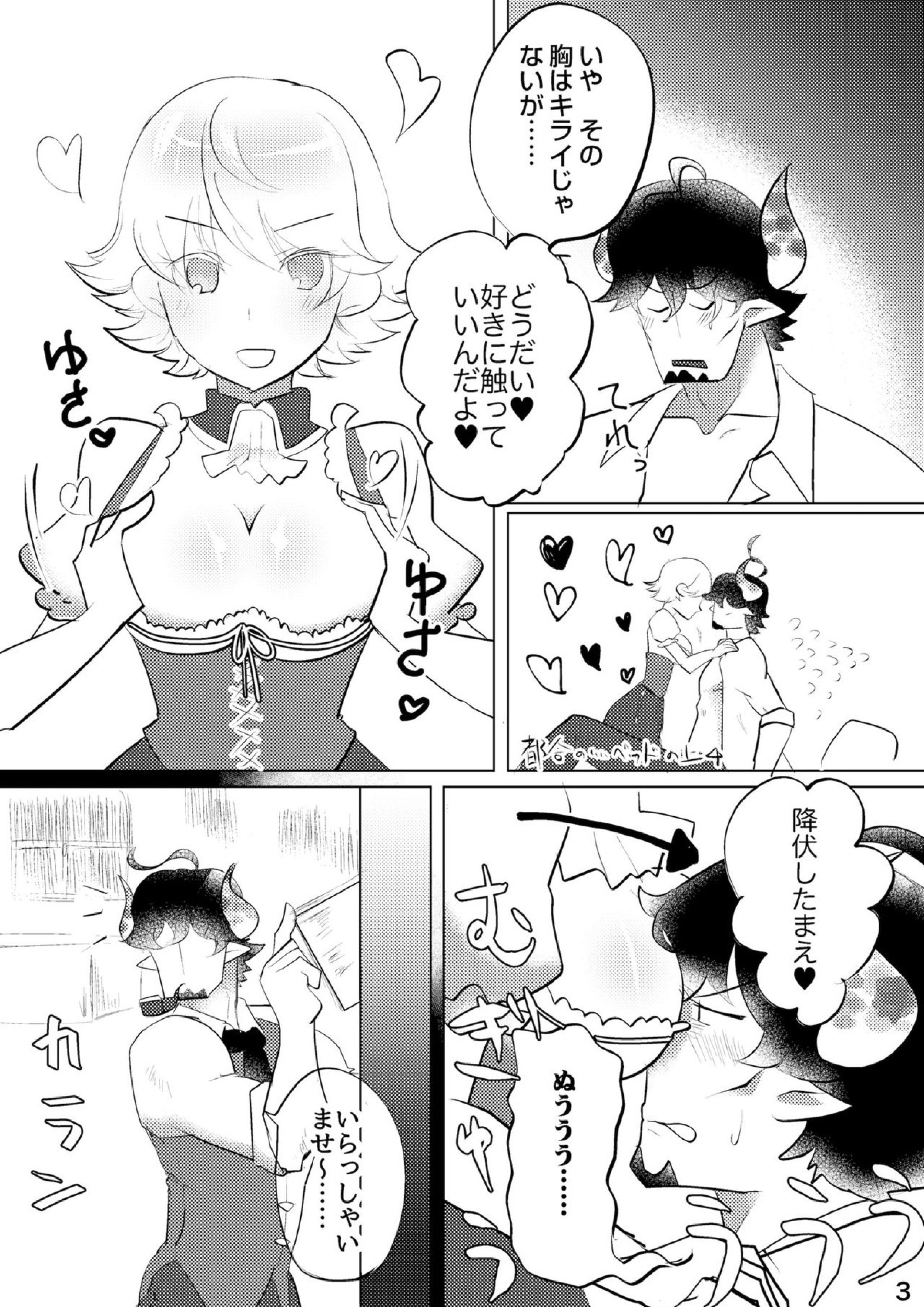 よりどり♡みどりシャノワール 4ページ