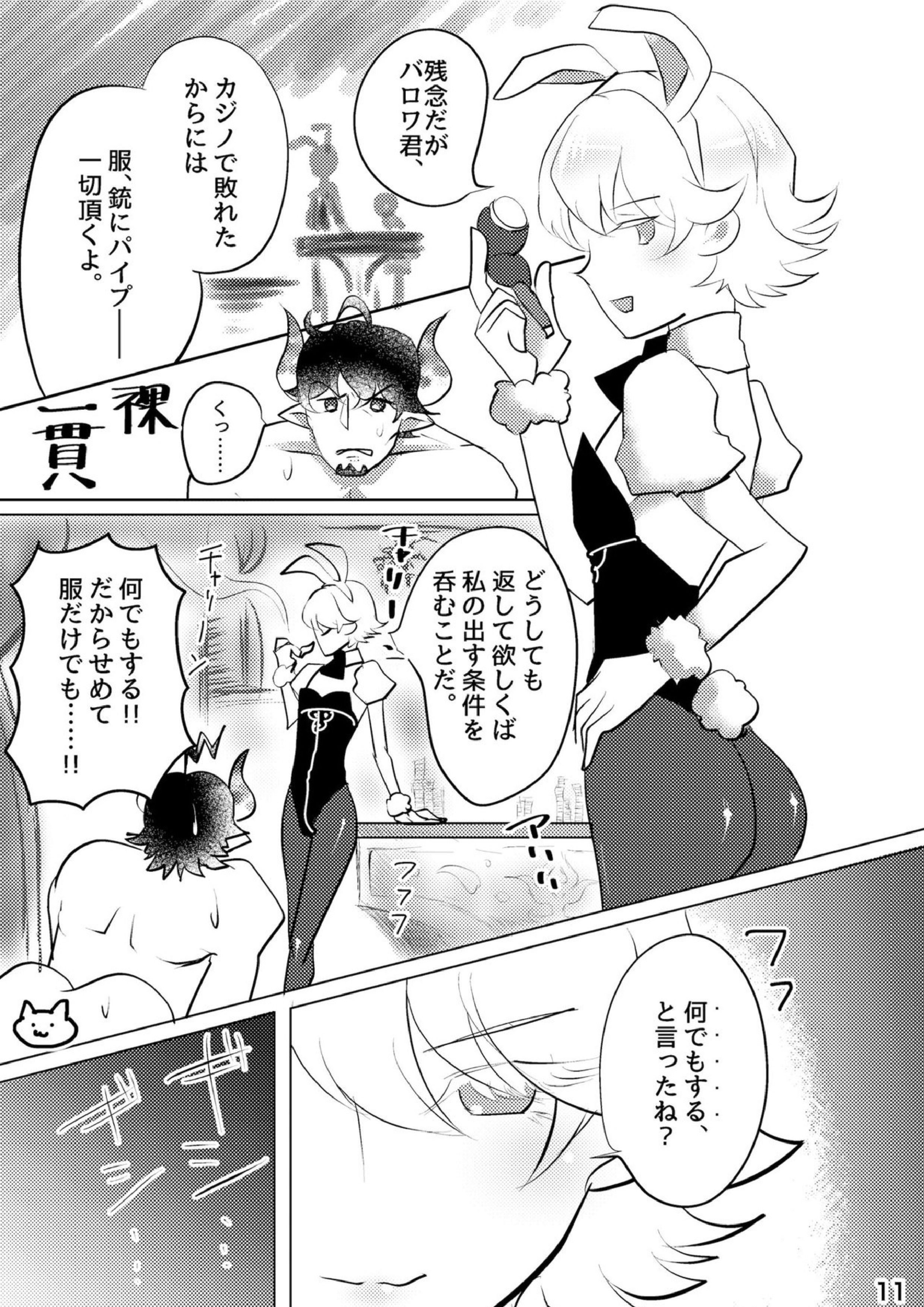 よりどり♡みどりシャノワール 12ページ