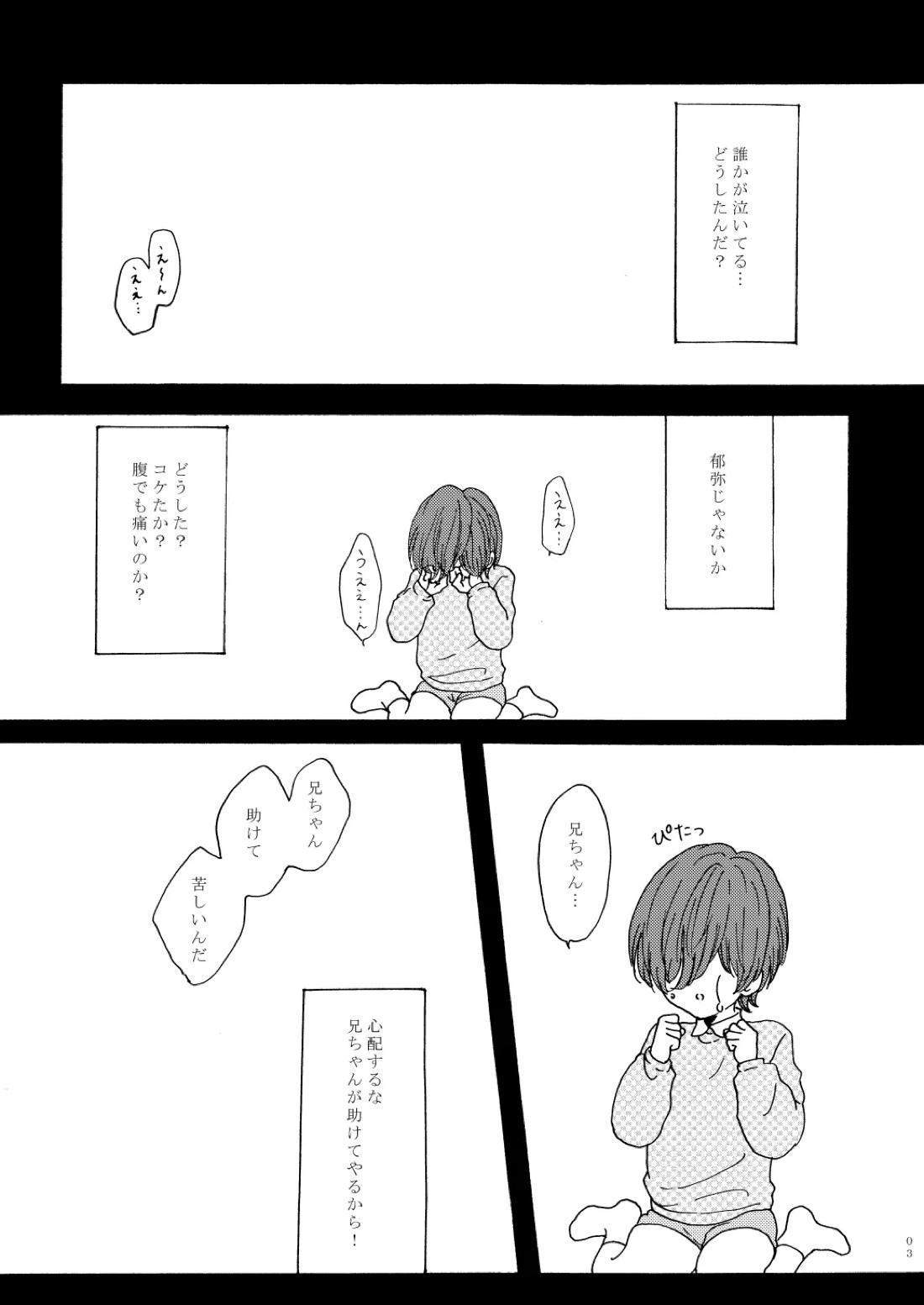 泡影 4ページ