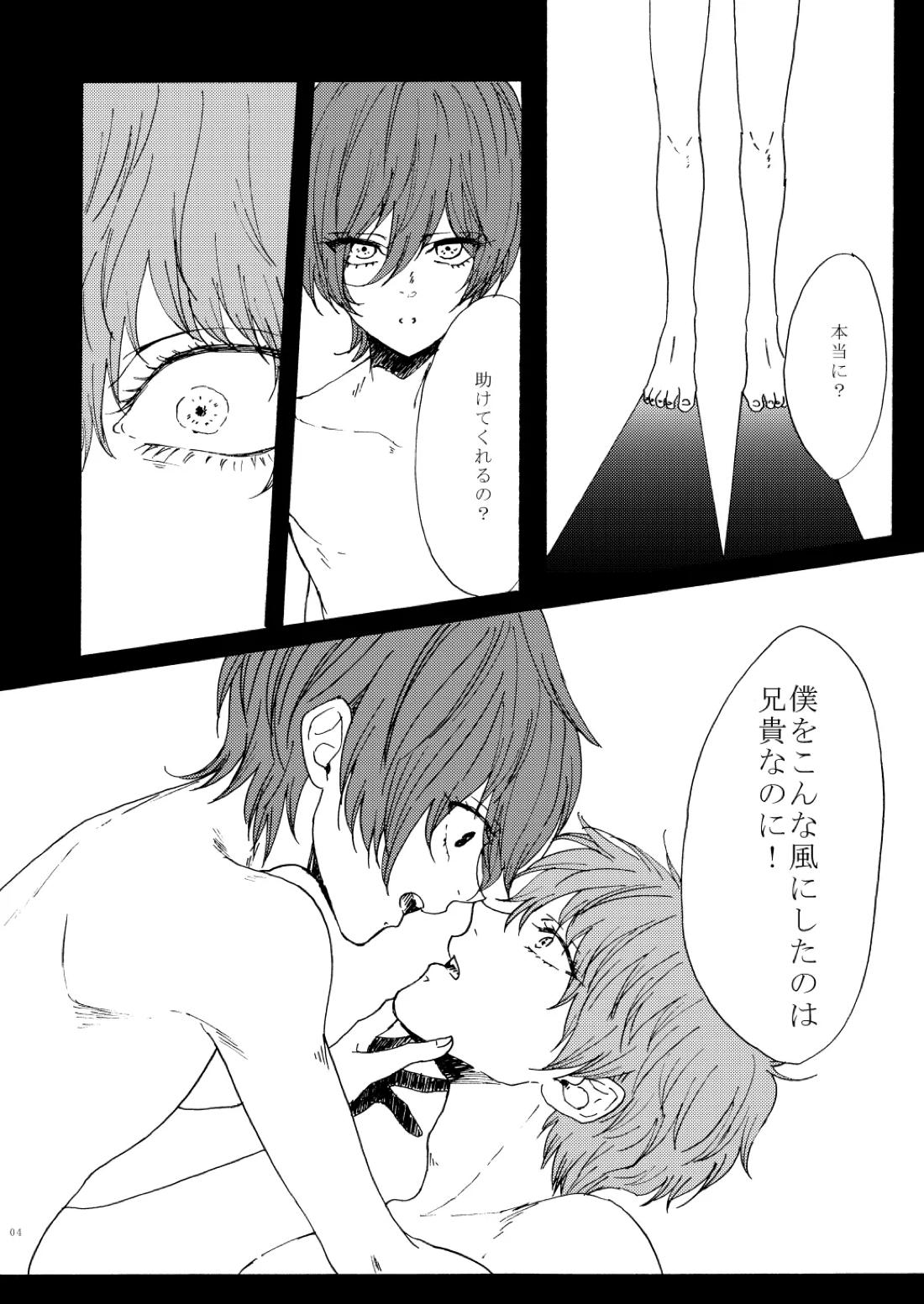 泡影 5ページ