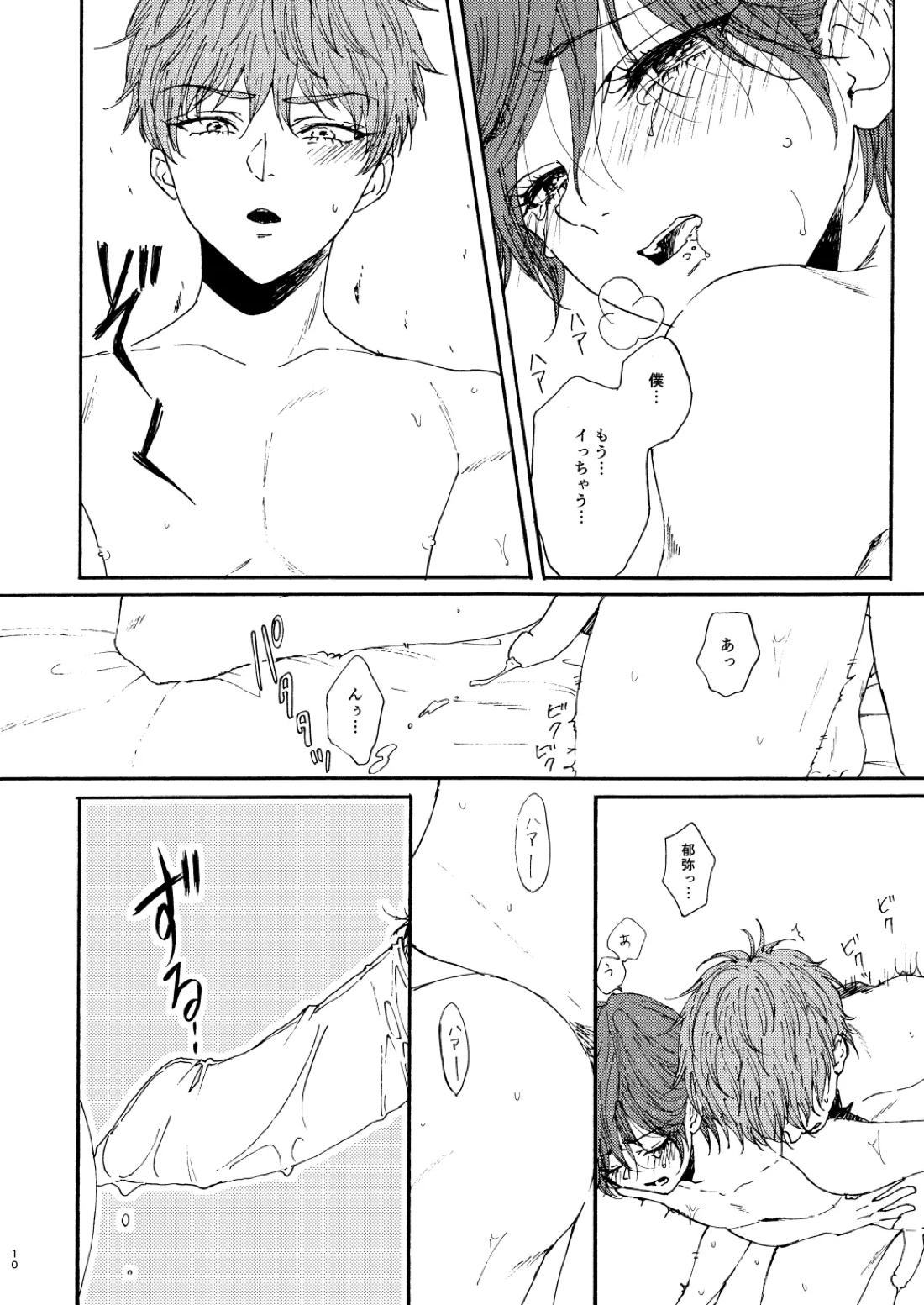 泡影 11ページ