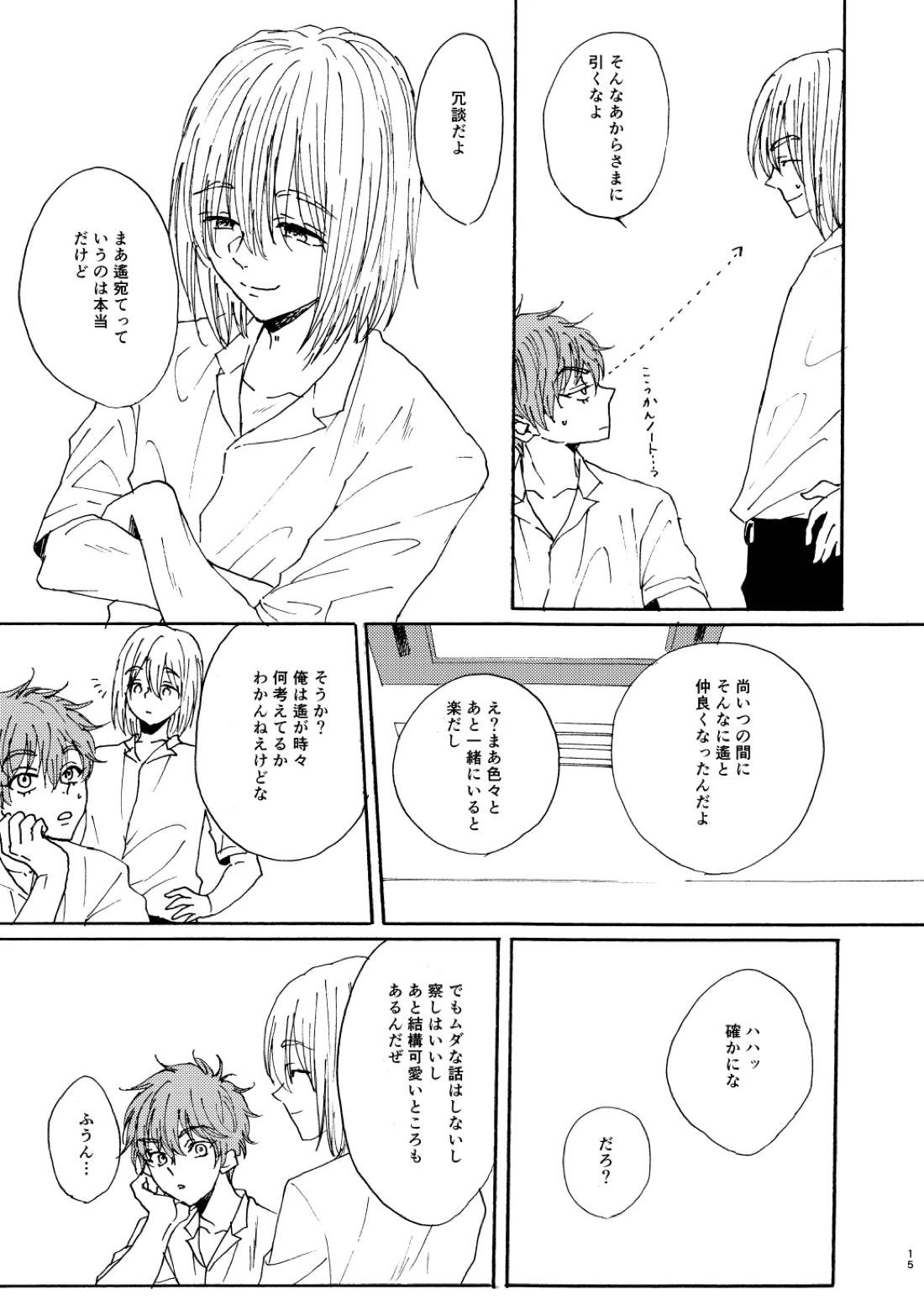 泡影 16ページ