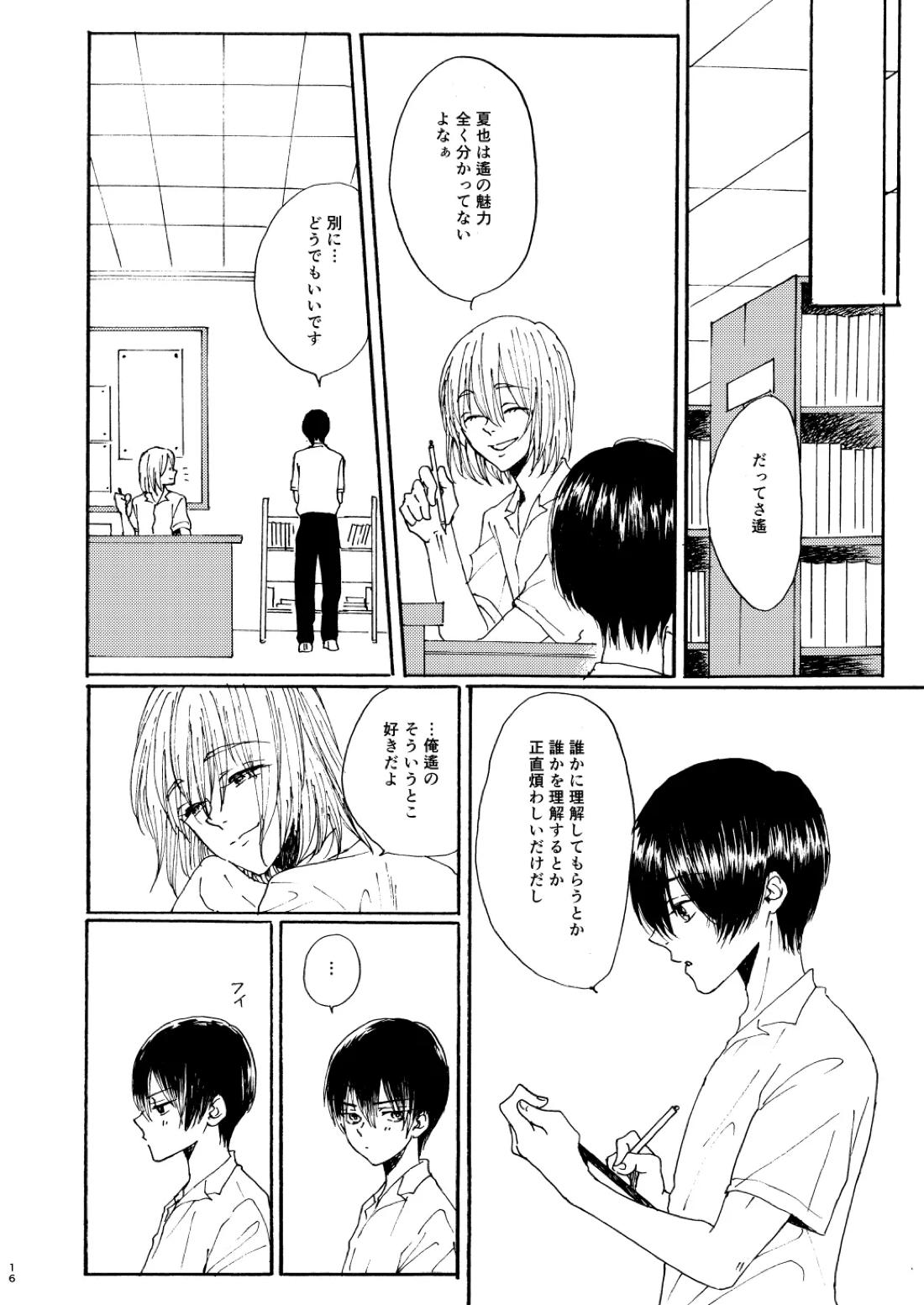 泡影 17ページ