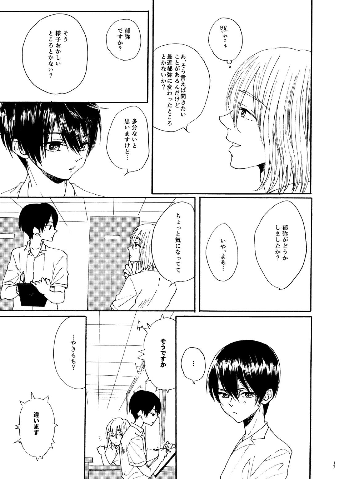 泡影 18ページ