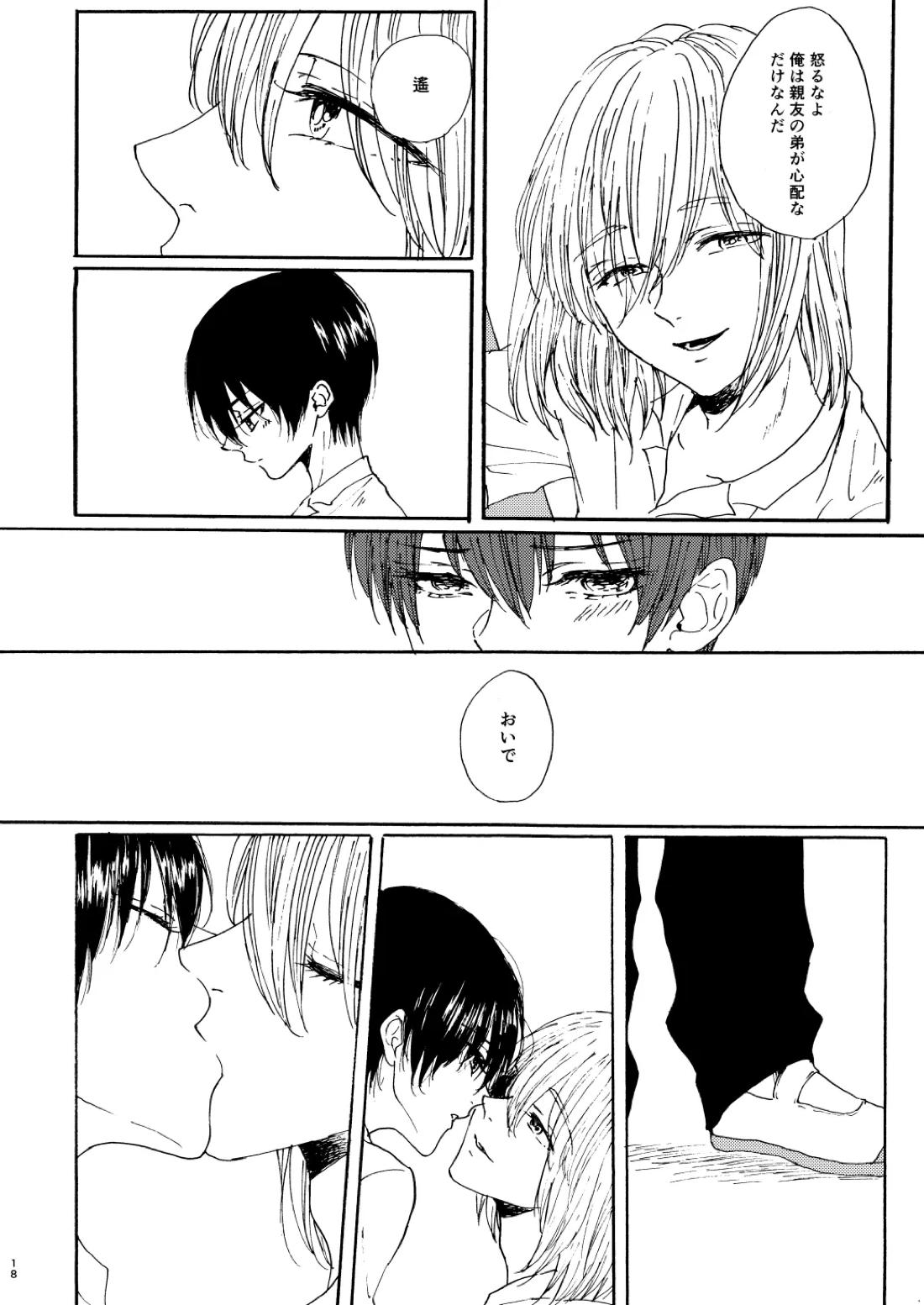 泡影 19ページ