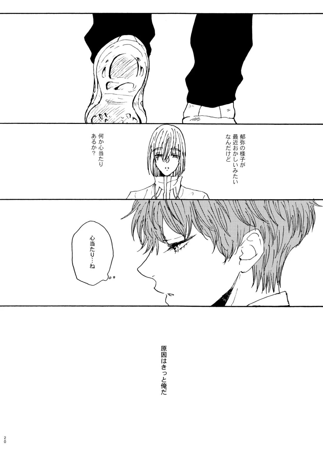 泡影 21ページ