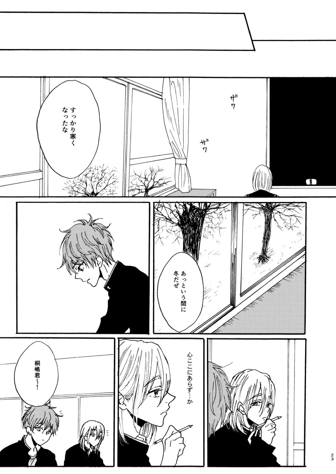 泡影 24ページ