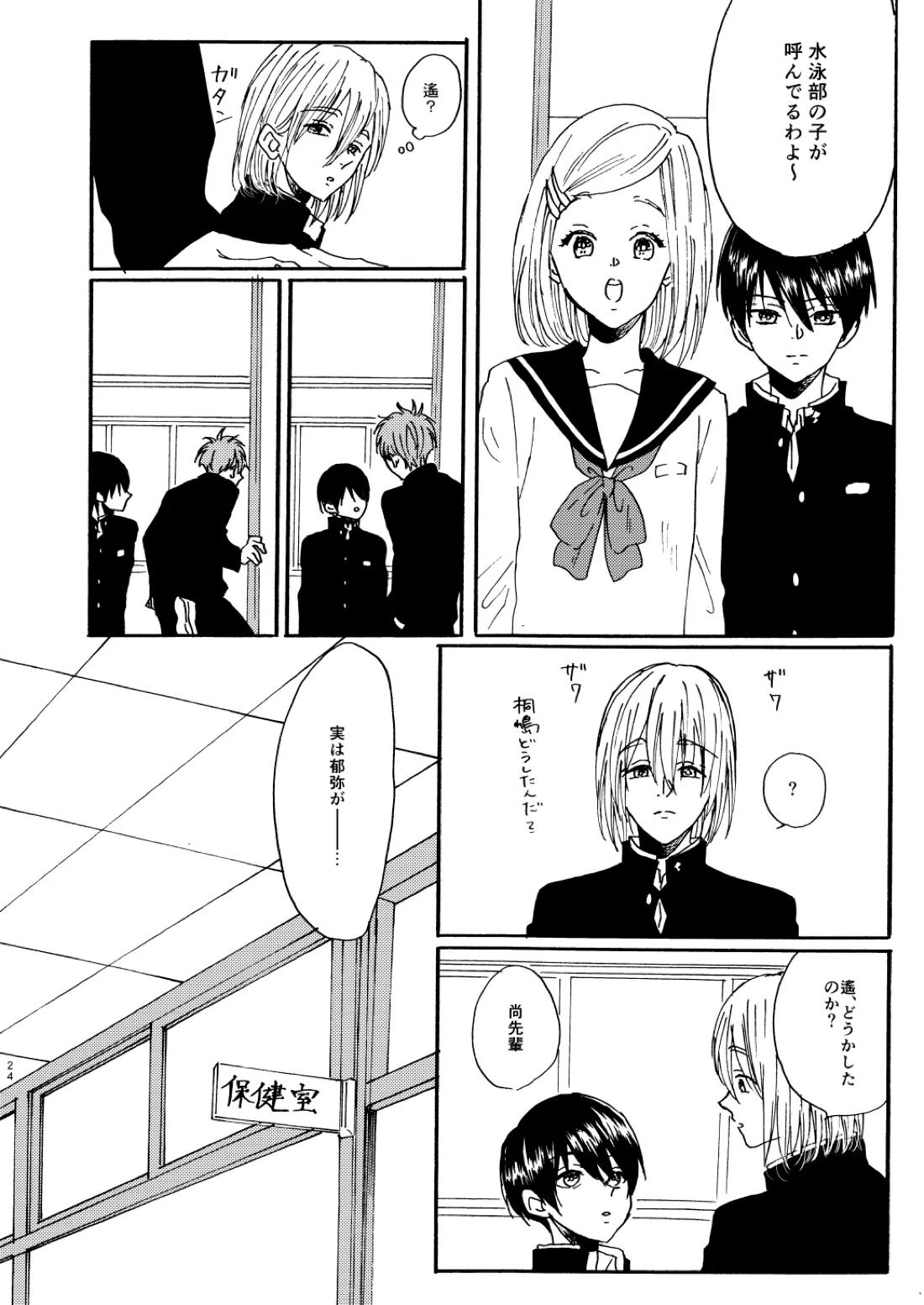 泡影 25ページ