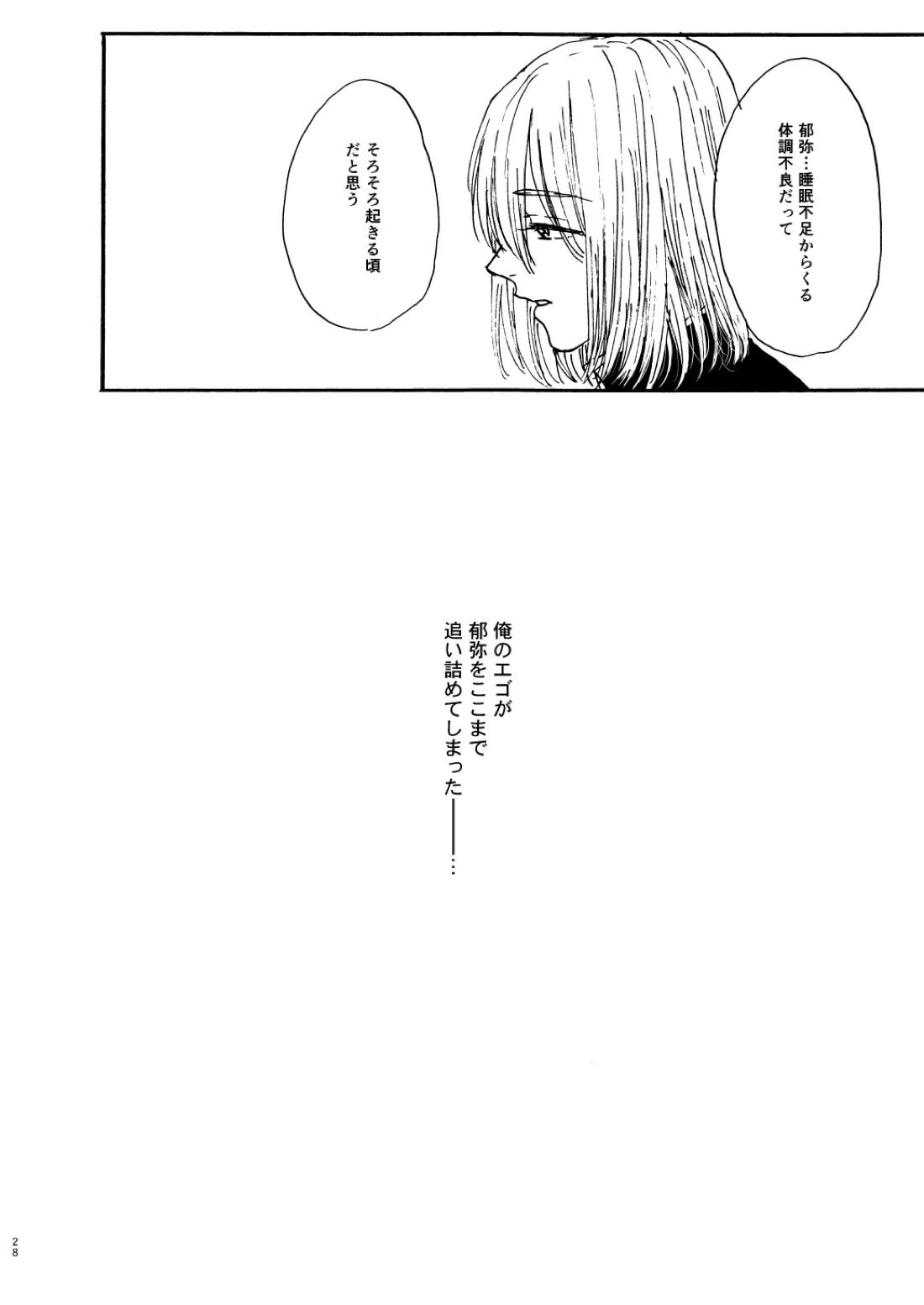 泡影 29ページ