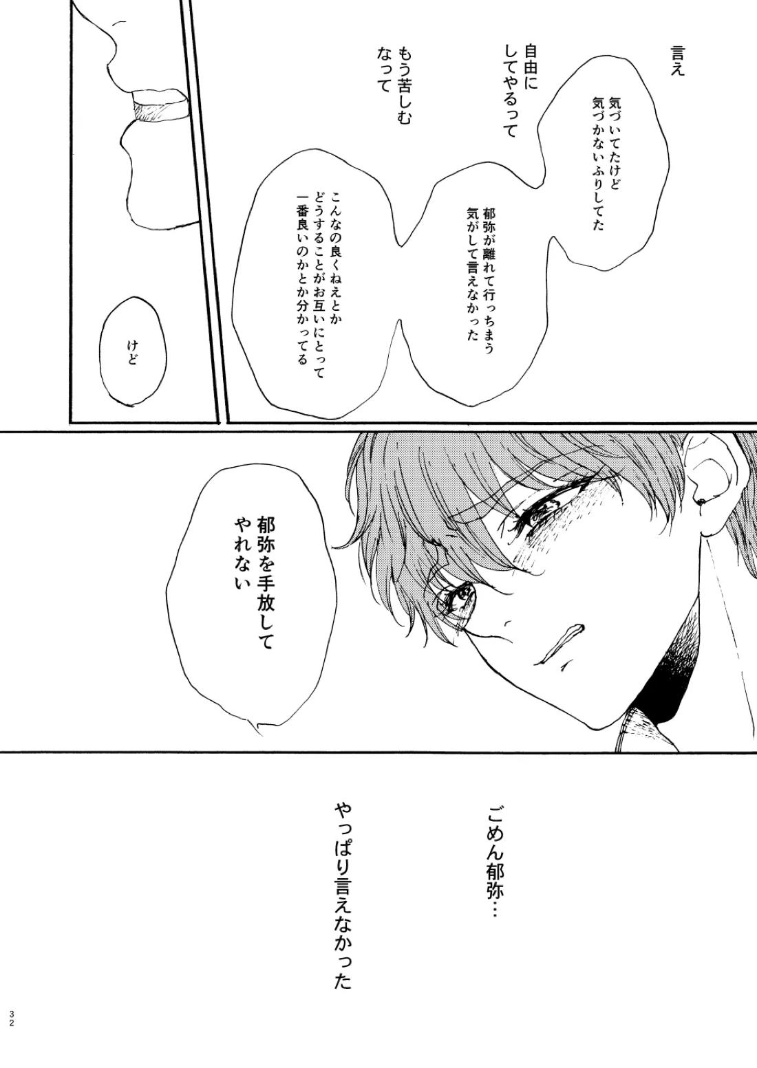 泡影 33ページ