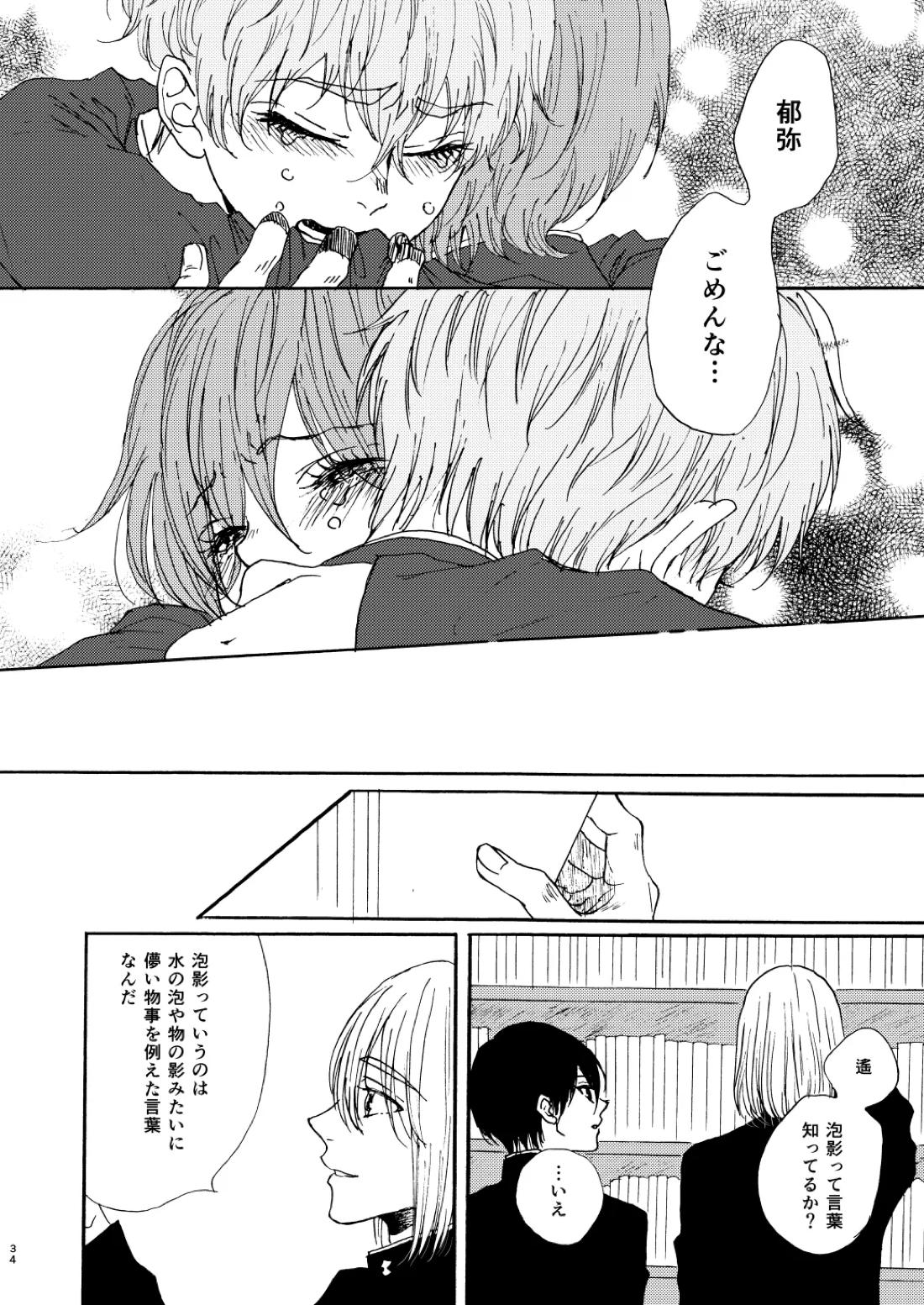 泡影 35ページ
