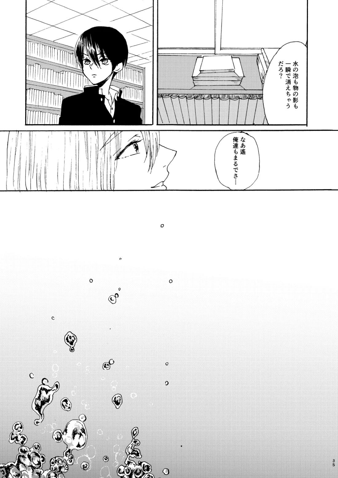 泡影 36ページ
