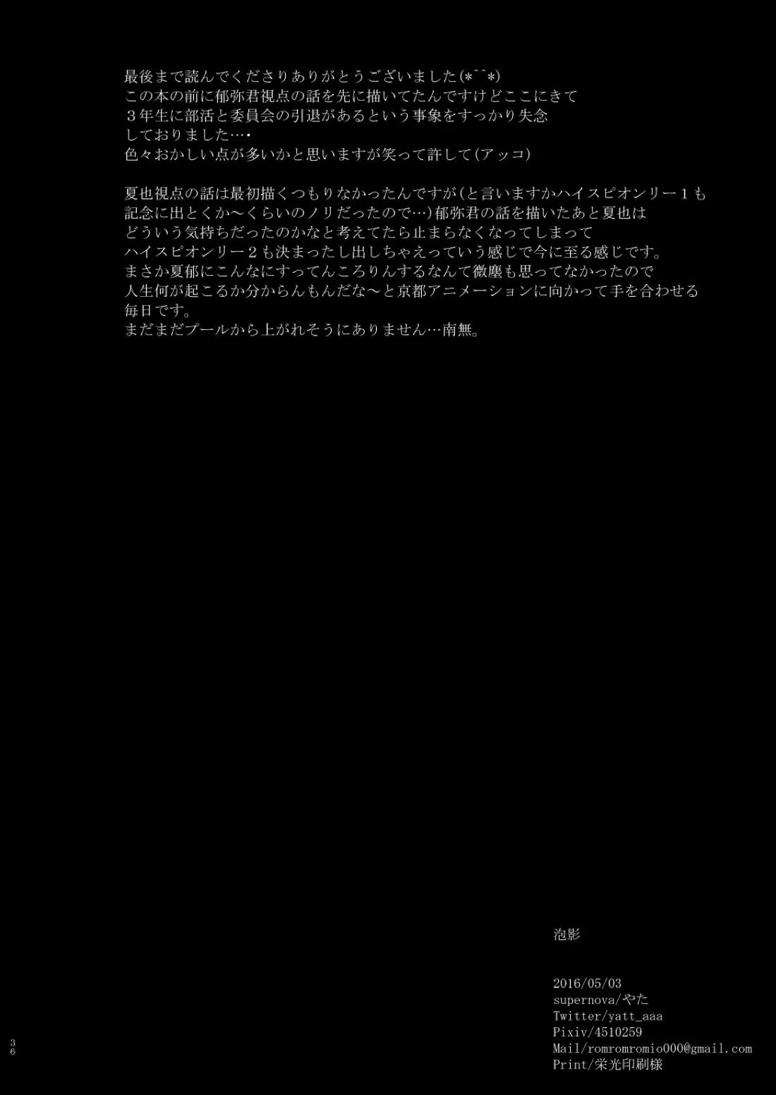 泡影 37ページ