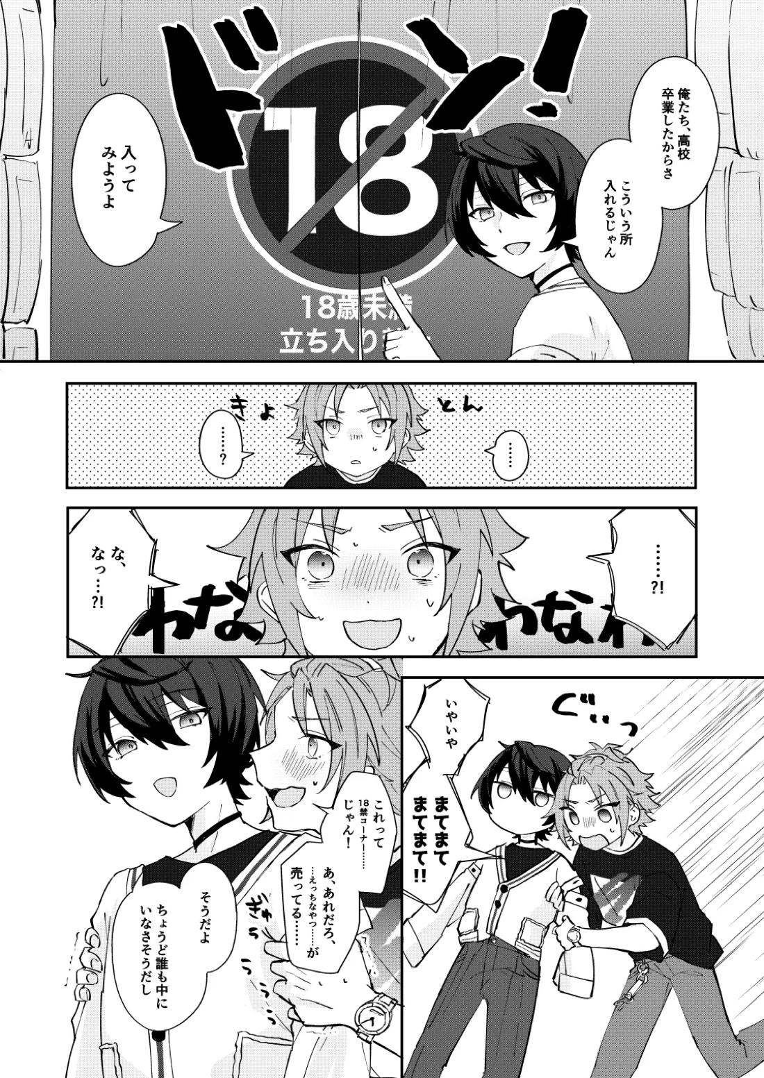 ここから先はテカゲンムヨウ！ 4ページ