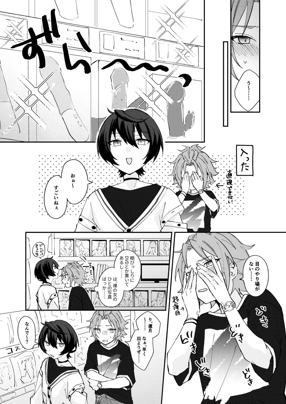 ここから先はテカゲンムヨウ！ 6ページ