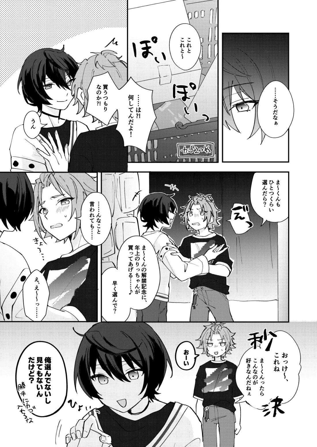 ここから先はテカゲンムヨウ！ 8ページ