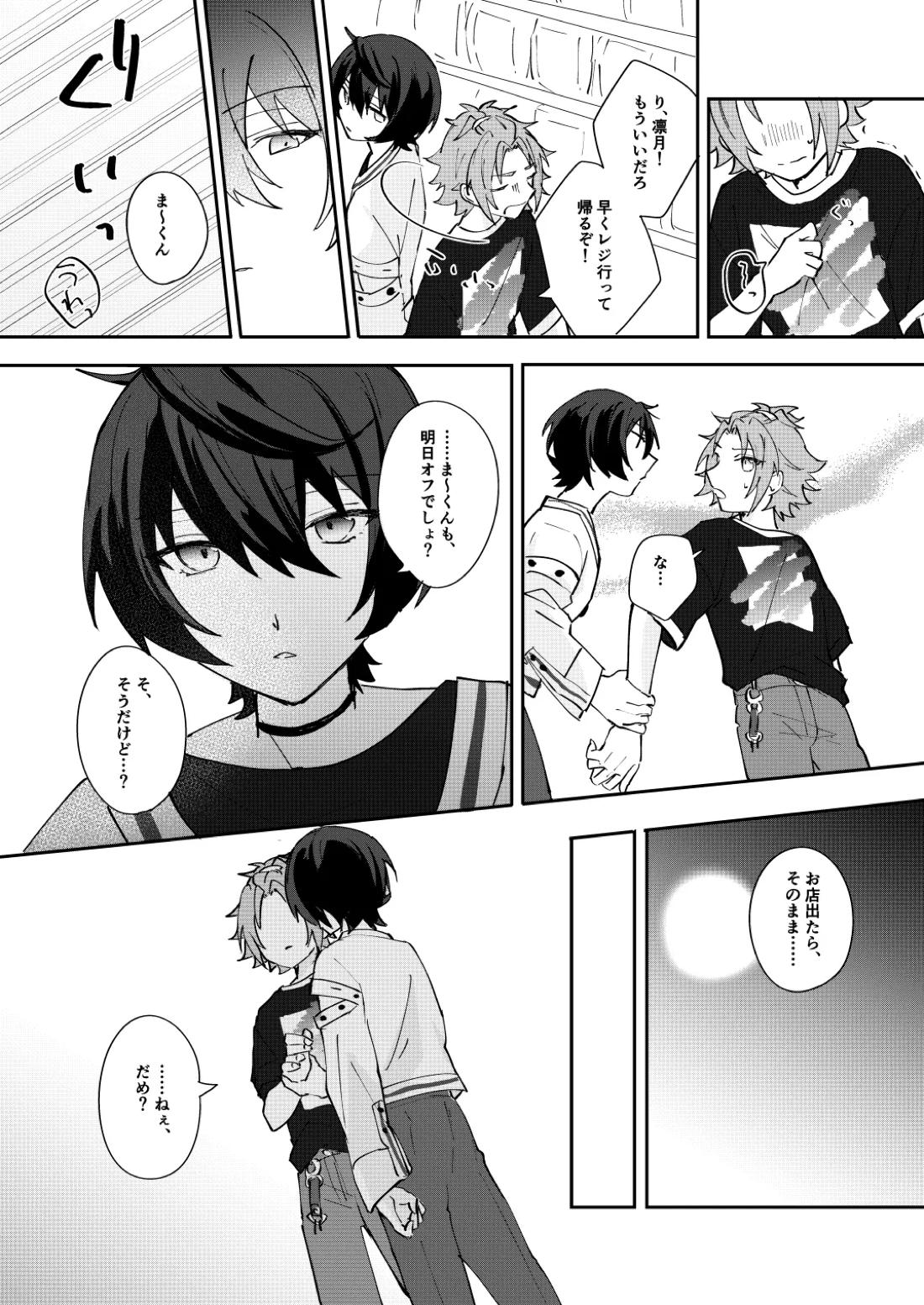 ここから先はテカゲンムヨウ！ 10ページ