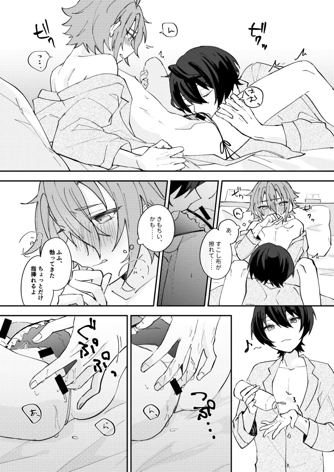 ここから先はテカゲンムヨウ！ 14ページ