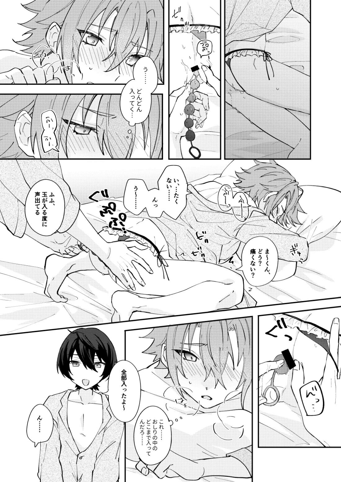 ここから先はテカゲンムヨウ！ 16ページ