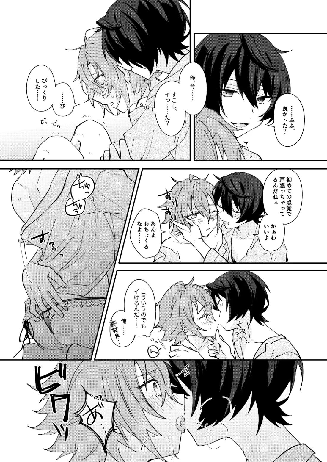 ここから先はテカゲンムヨウ！ 19ページ